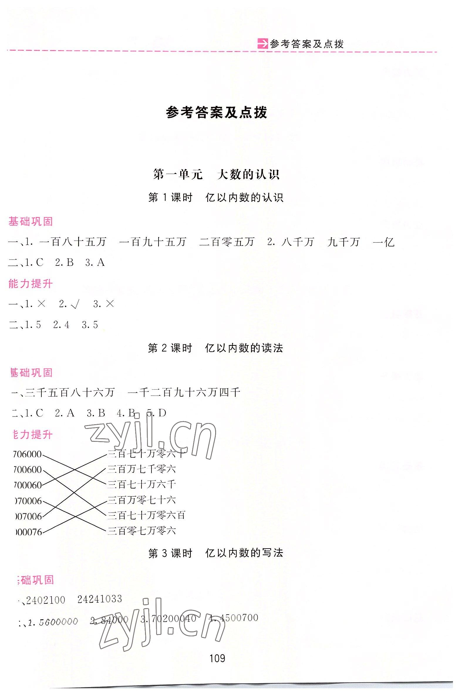 2022年三维数字课堂四年级数学上册人教版 第1页