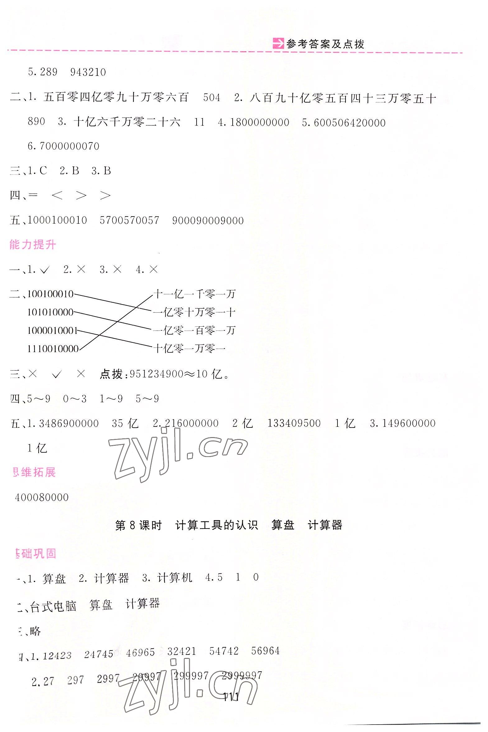 2022年三维数字课堂四年级数学上册人教版 第3页