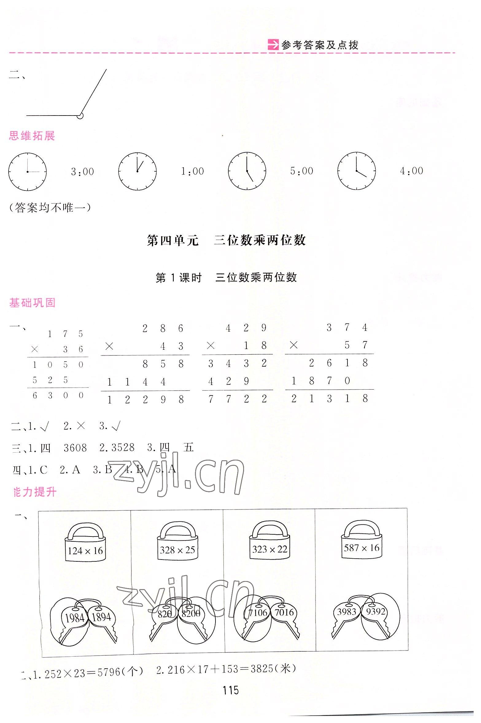 2022年三維數(shù)字課堂四年級數(shù)學(xué)上冊人教版 第7頁