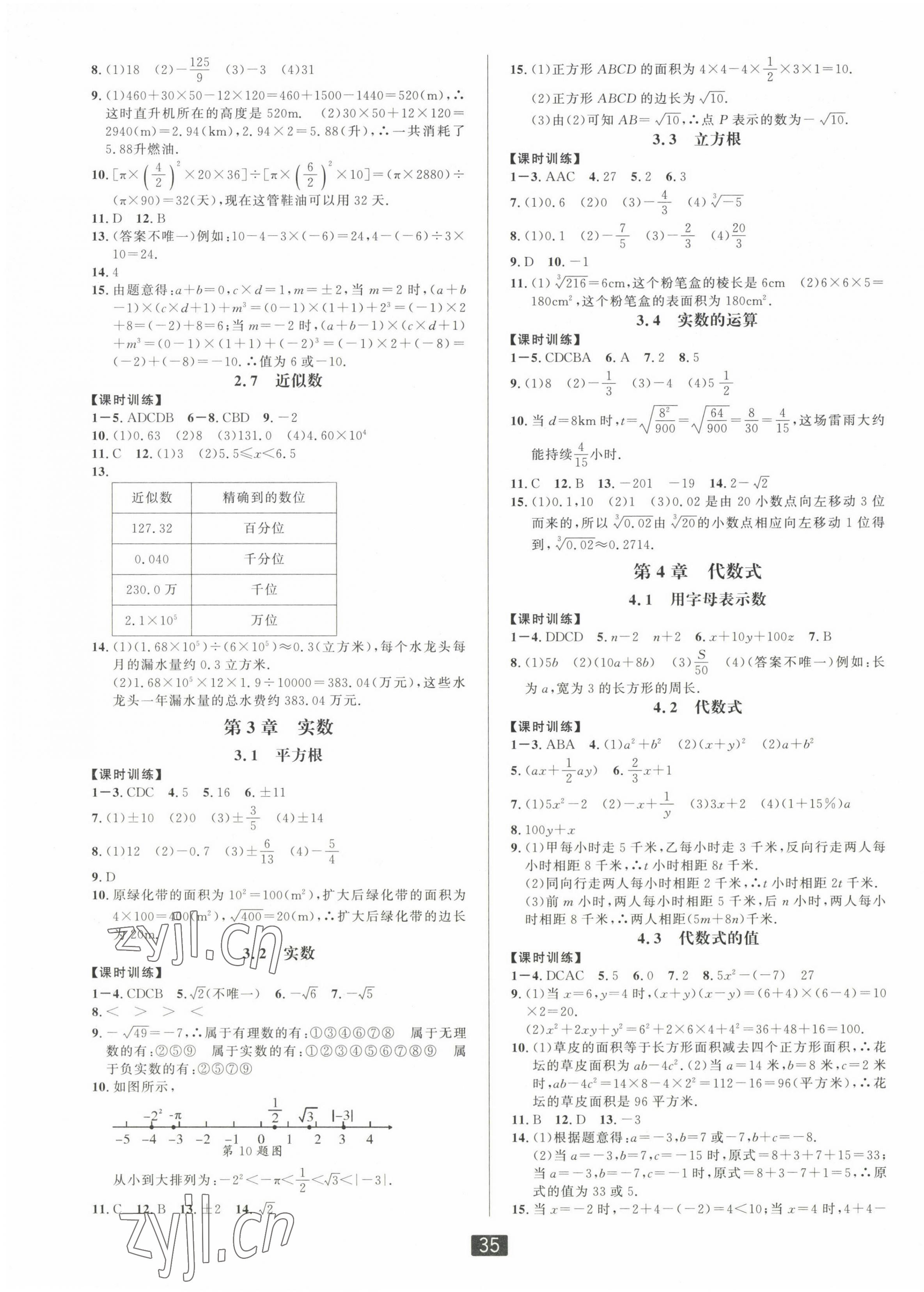 2022年双减新课堂七年级数学上册浙教版 第3页