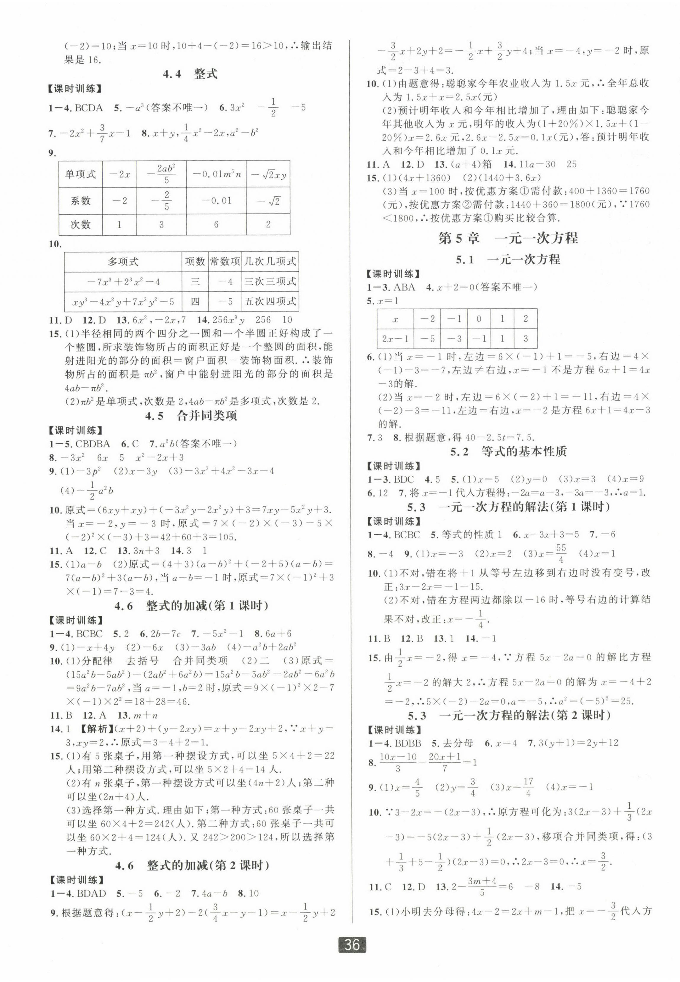 2022年双减新课堂七年级数学上册浙教版 第4页