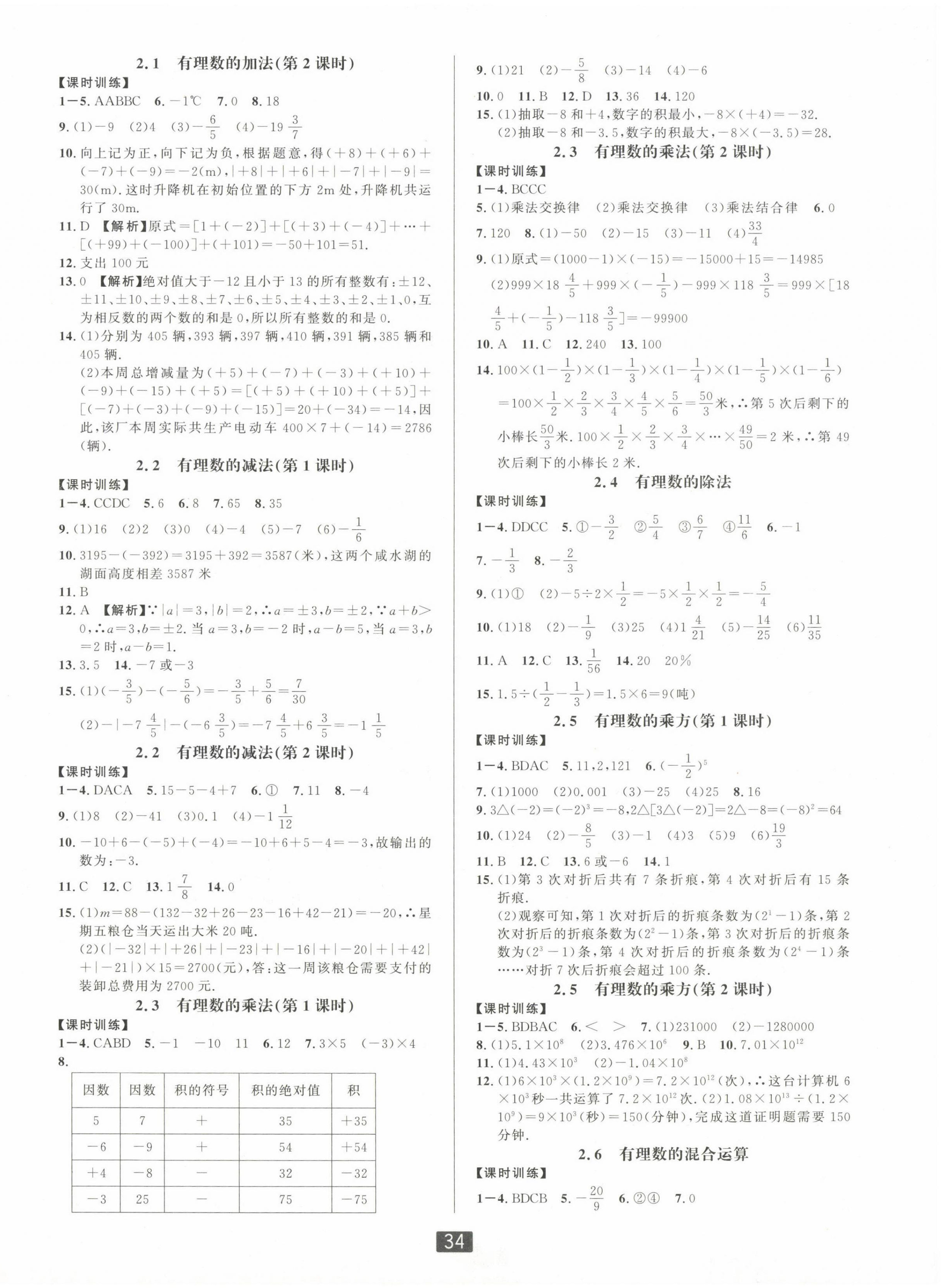 2022年双减新课堂七年级数学上册浙教版 第2页