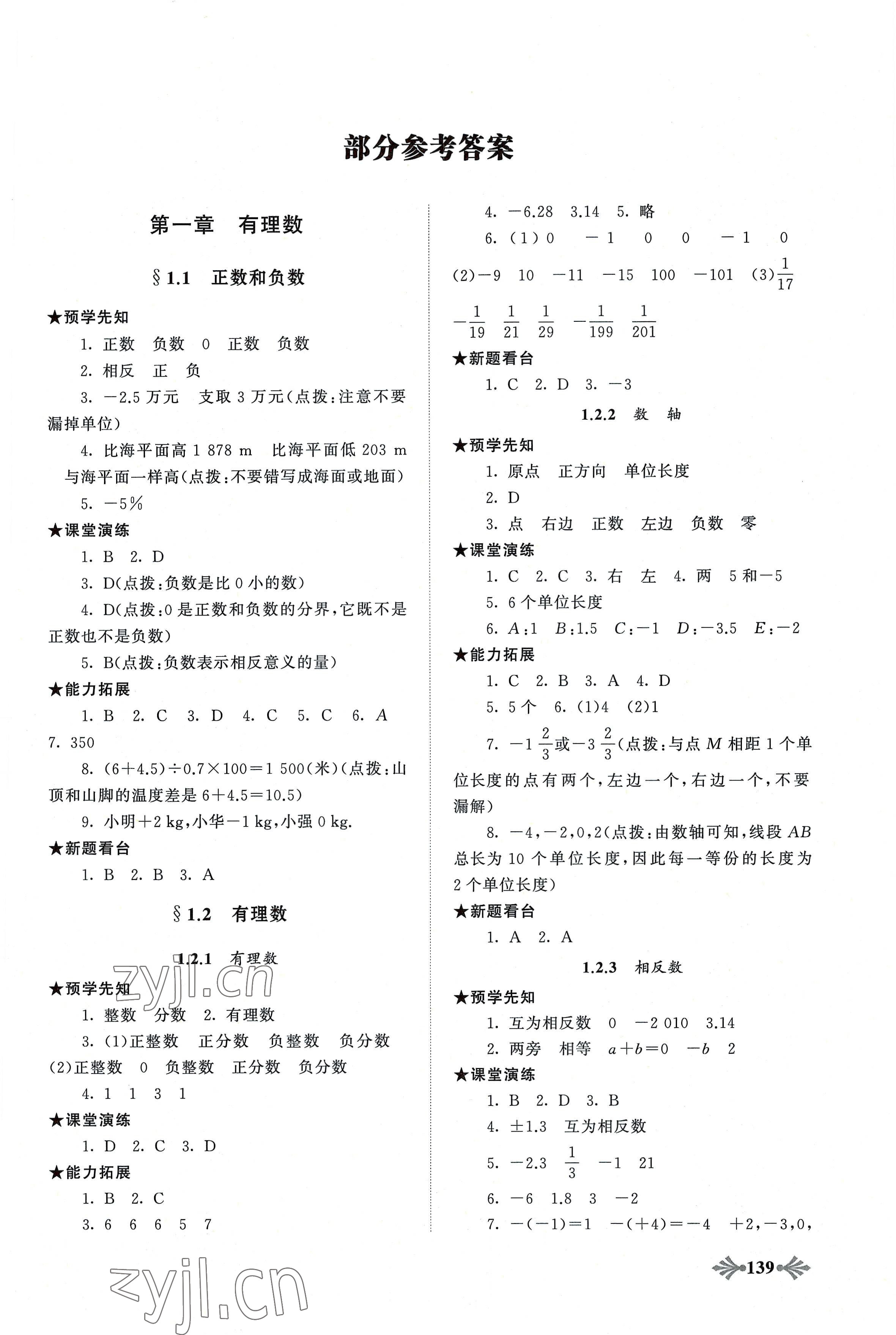 2022年自主學(xué)習(xí)當(dāng)堂反饋七年級數(shù)學(xué)上冊人教版 第1頁