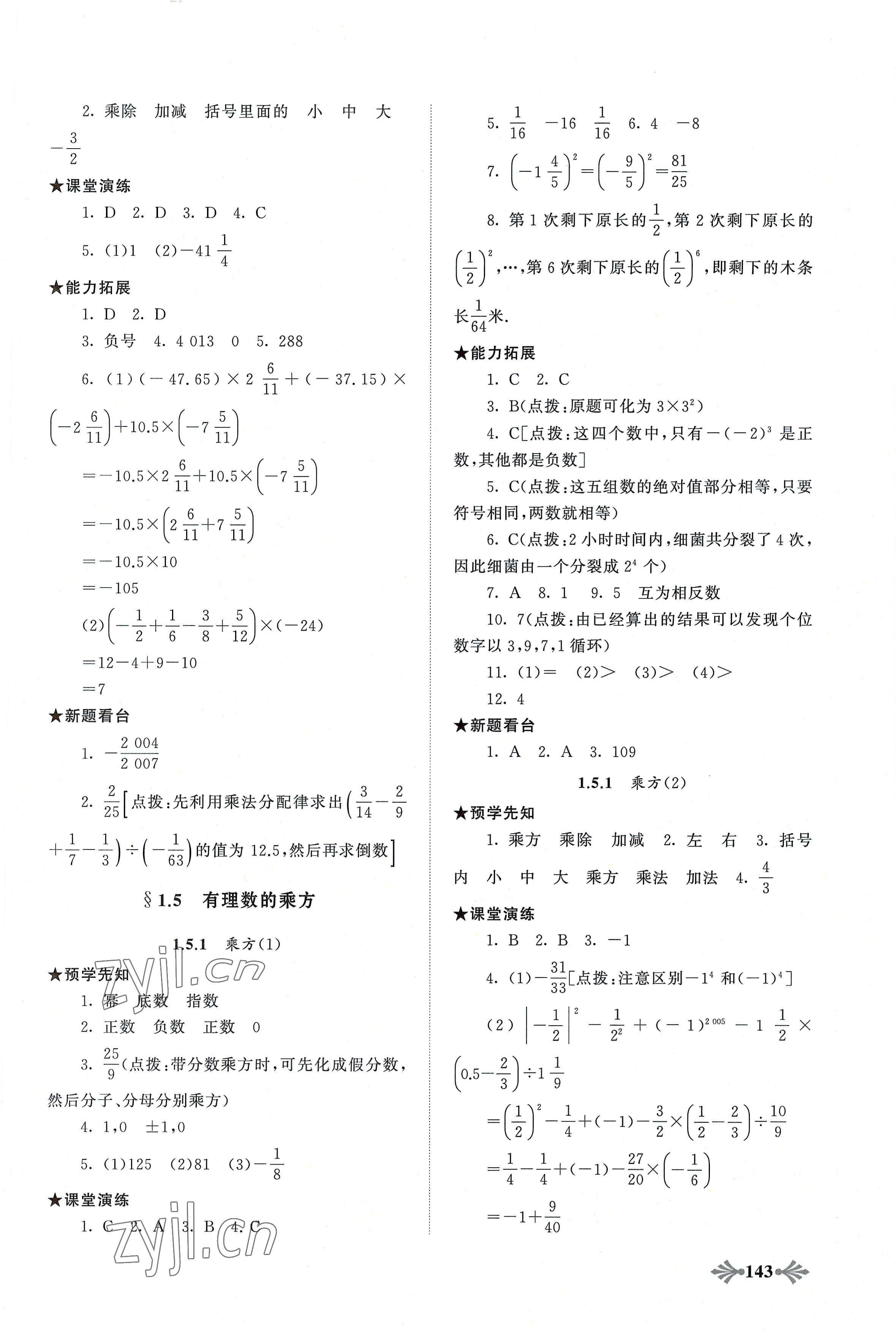 2022年自主学习当堂反馈七年级数学上册人教版 第5页