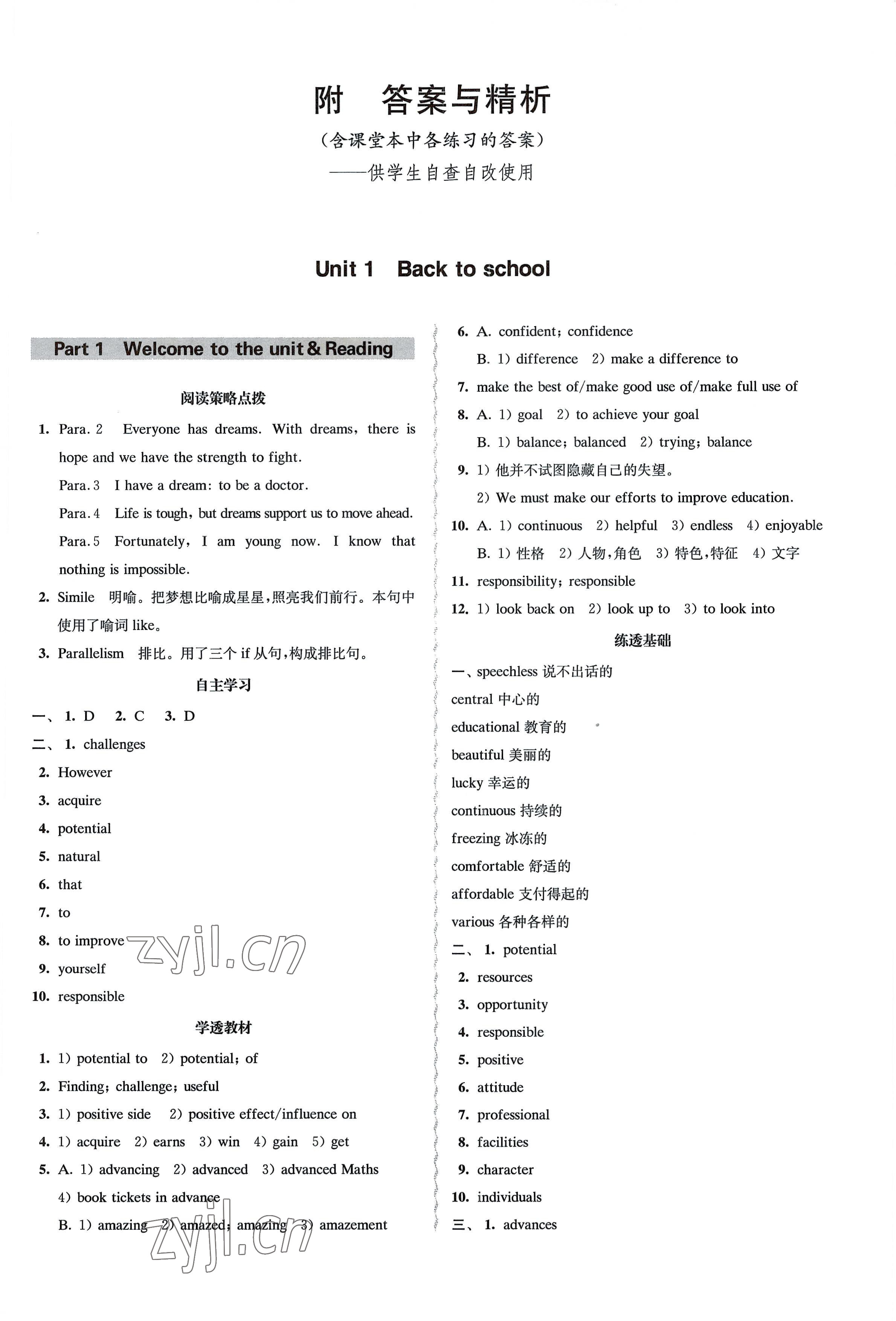 2022年鳳凰新學(xué)案高中英語(yǔ)必修第一冊(cè)譯林版 參考答案第1頁(yè)