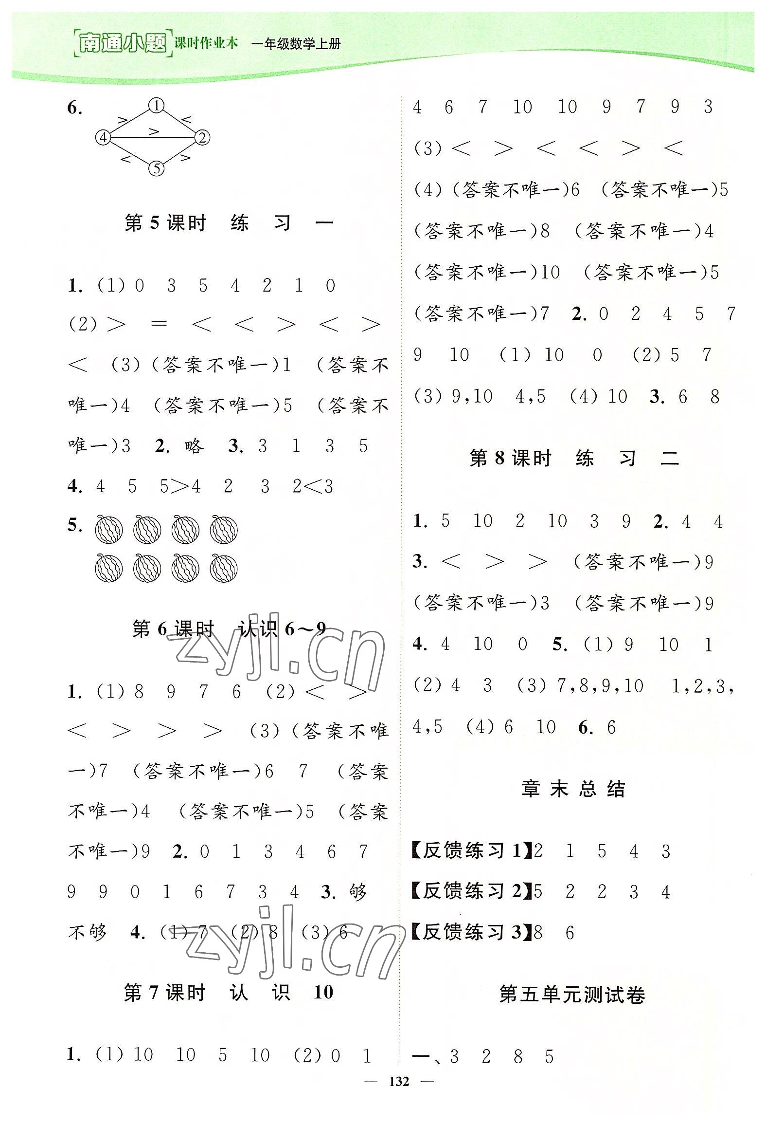 2022年南通小題課時(shí)作業(yè)本一年級(jí)數(shù)學(xué)上冊(cè)蘇教版 第4頁