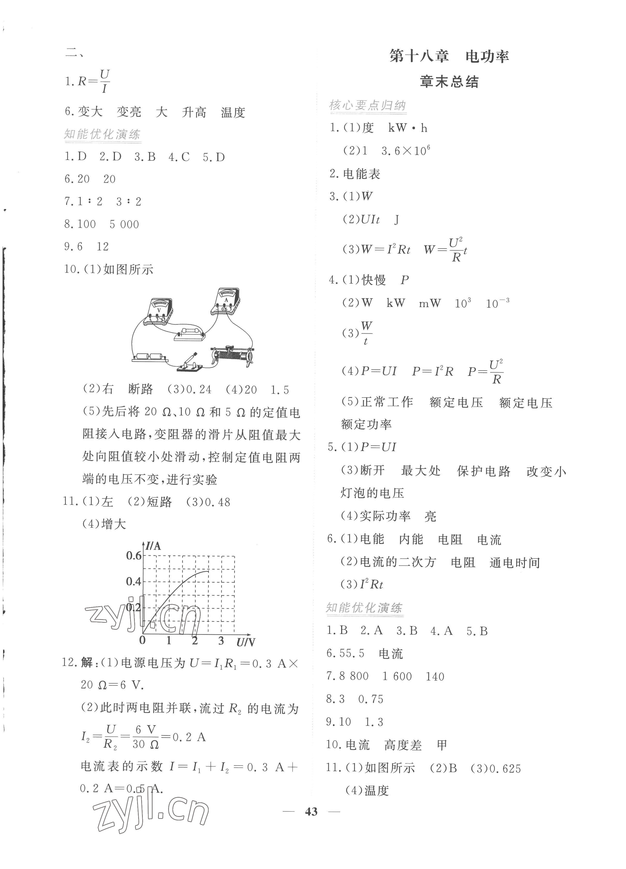 2022年新坐標(biāo)同步練習(xí)九年級(jí)物理全一冊(cè)人教版青海專用 參考答案第3頁