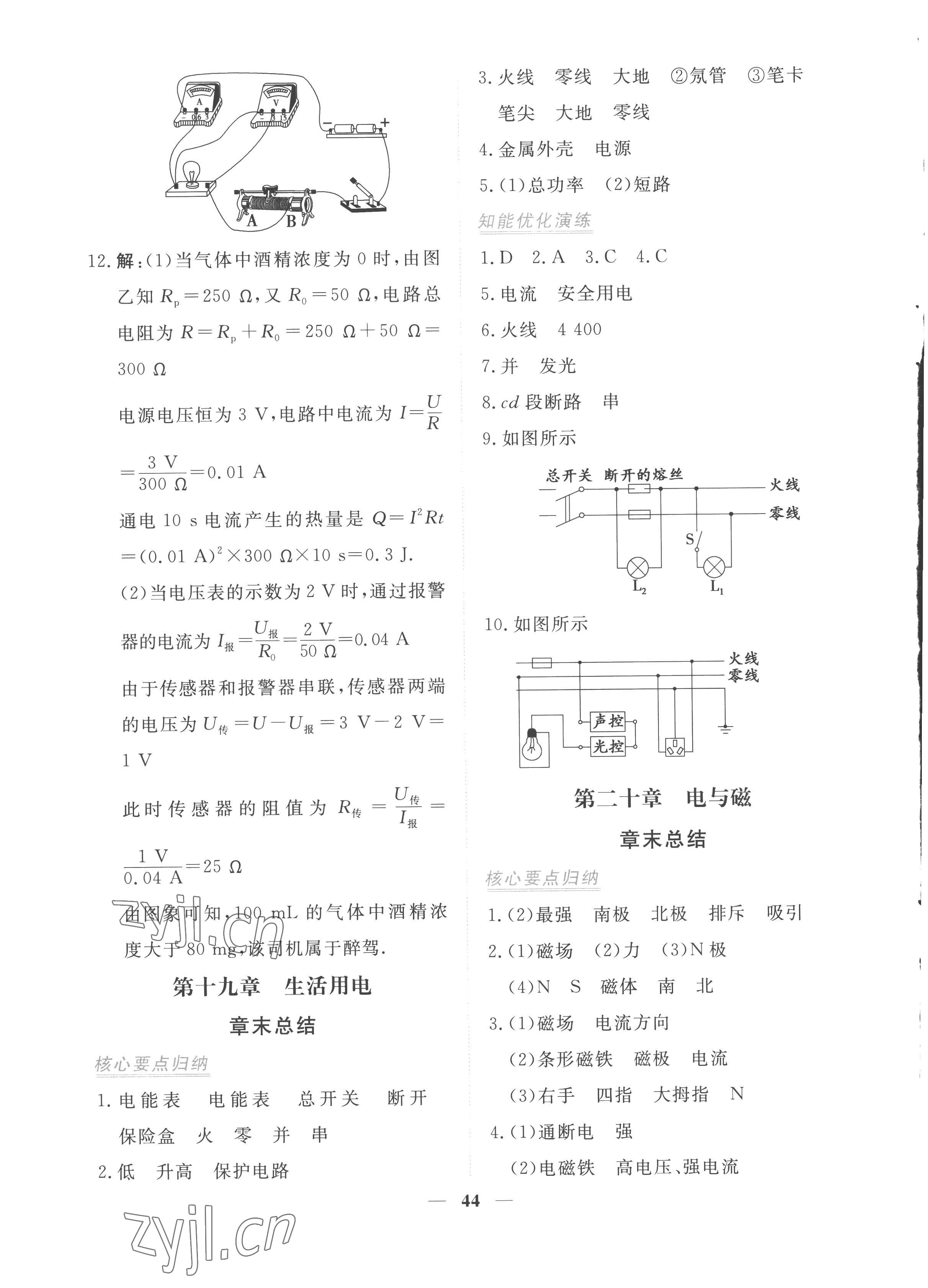 2022年新坐標同步練習九年級物理全一冊人教版青海專用 參考答案第4頁