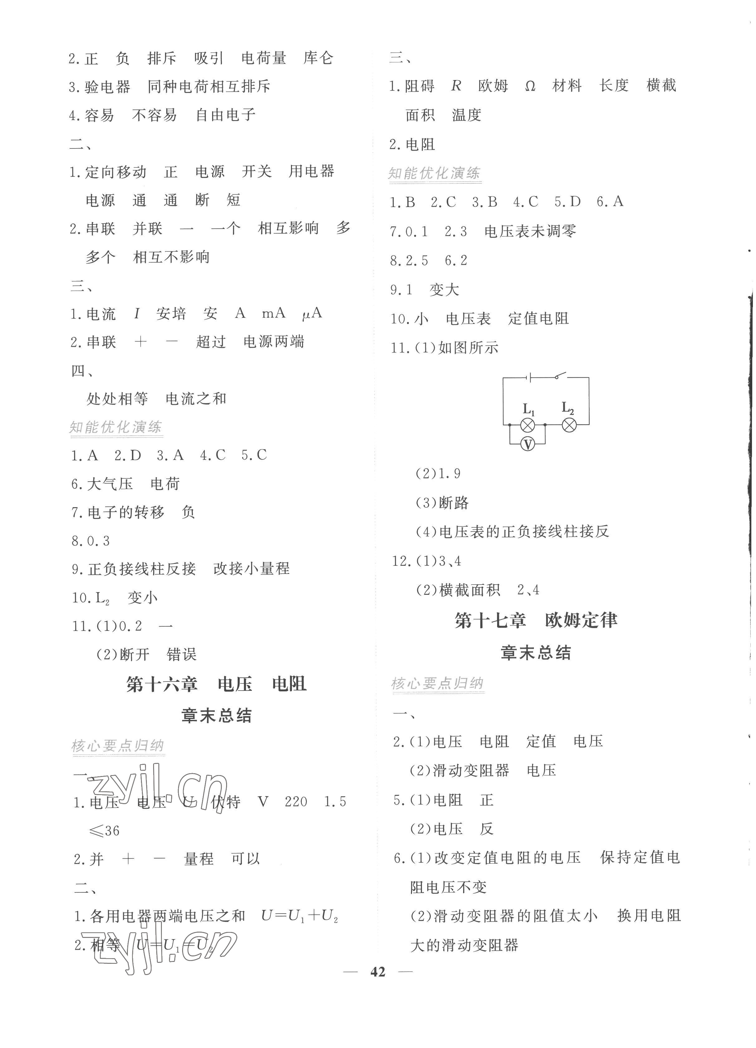 2022年新坐標同步練習九年級物理全一冊人教版青海專用 參考答案第2頁