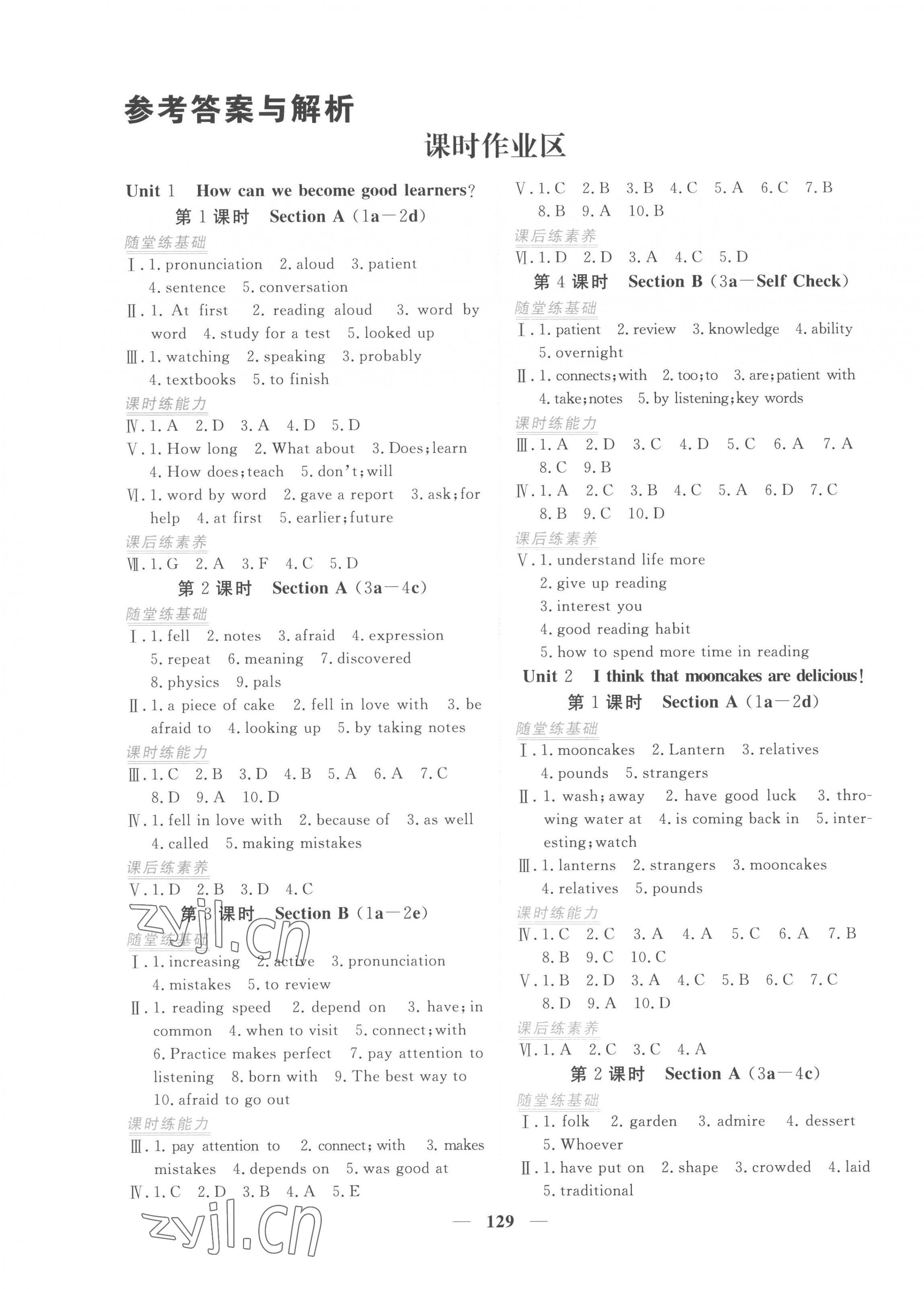 2022年新坐標(biāo)同步練習(xí)九年級英語全一冊人教版青海專用 第5頁