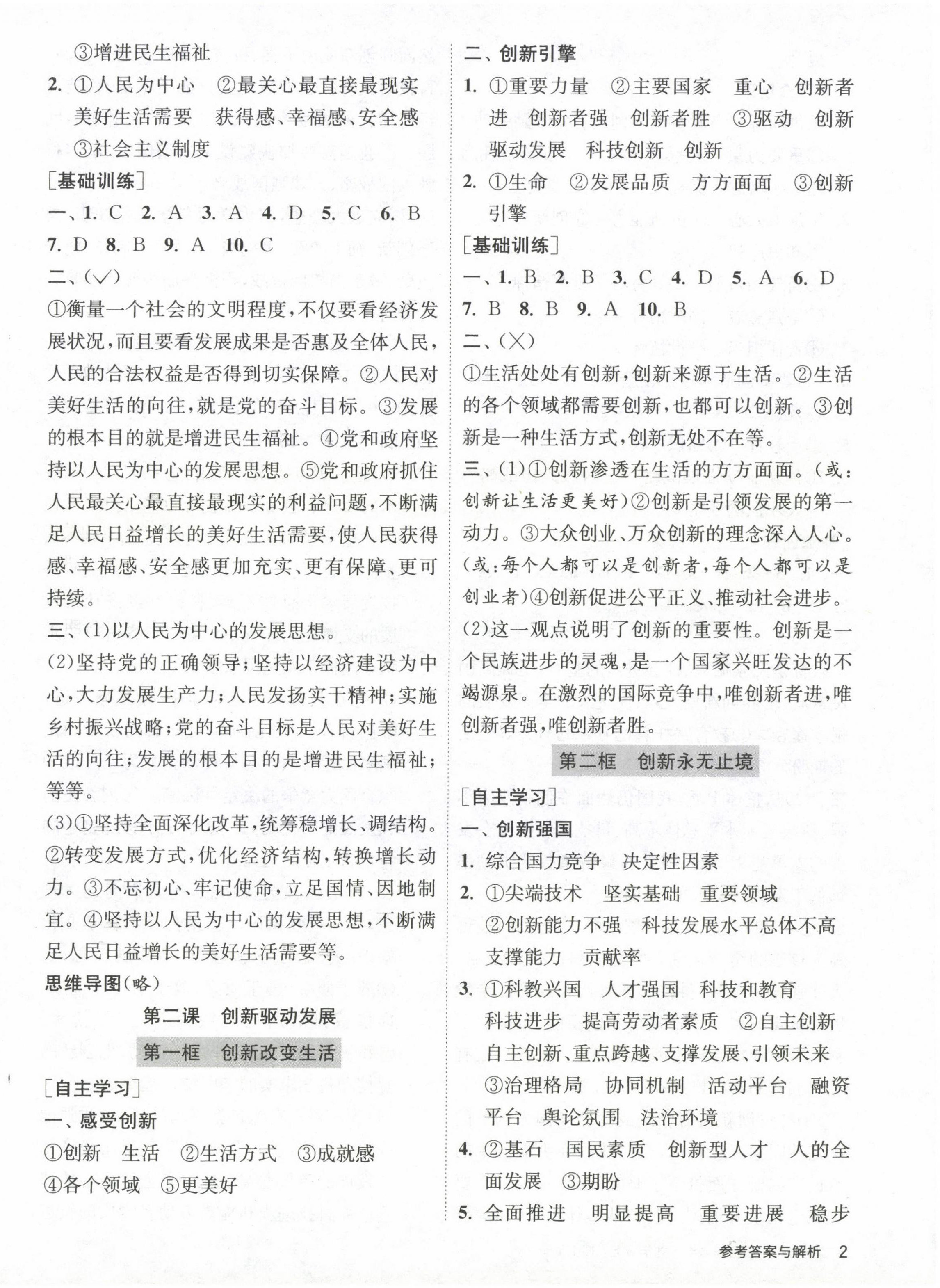 2022年课时训练江苏人民出版社九年级道德与法治上册人教版黄石专版 第2页