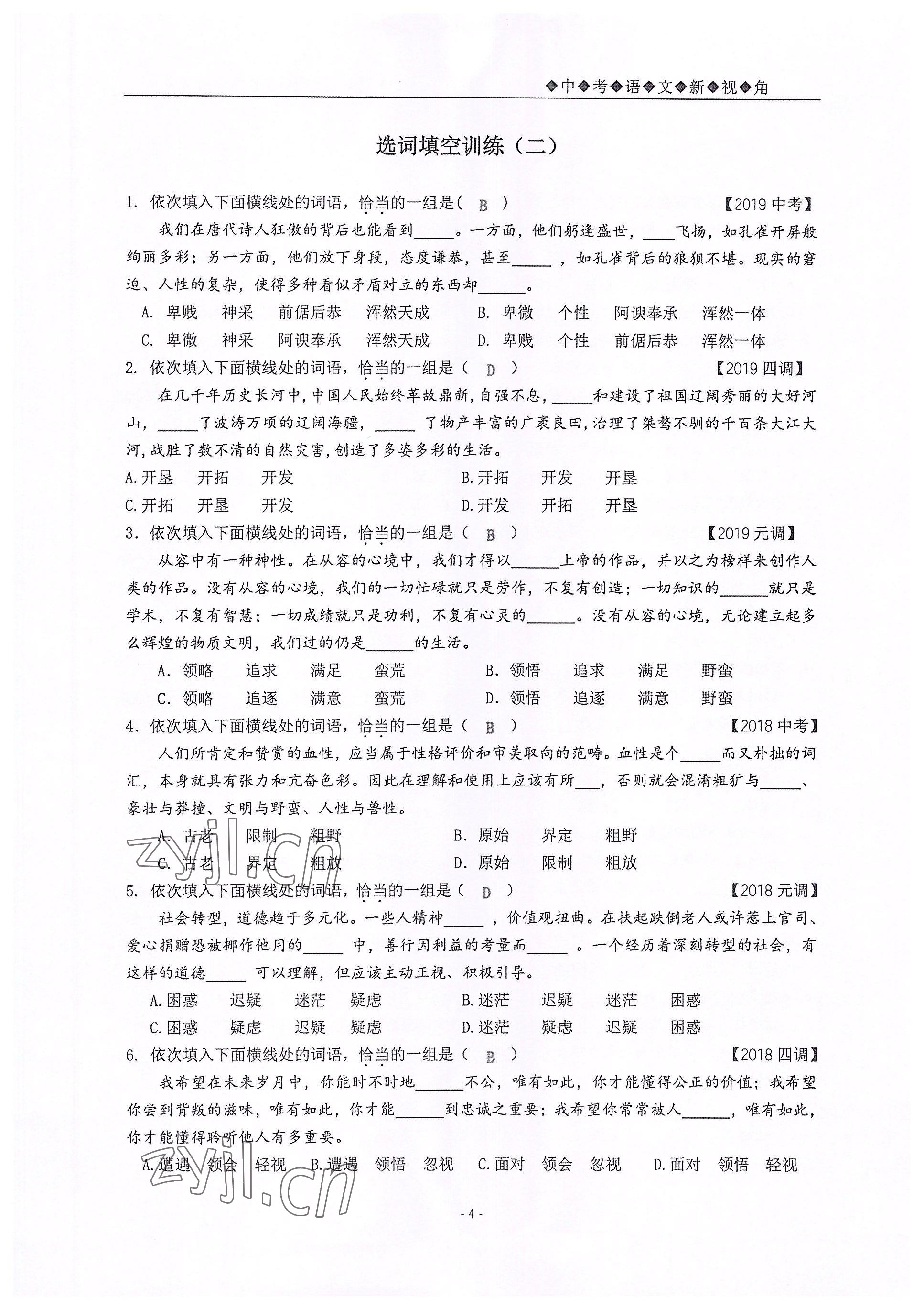 2022年新视角教辅系列丛书九年级语文人教版 参考答案第4页