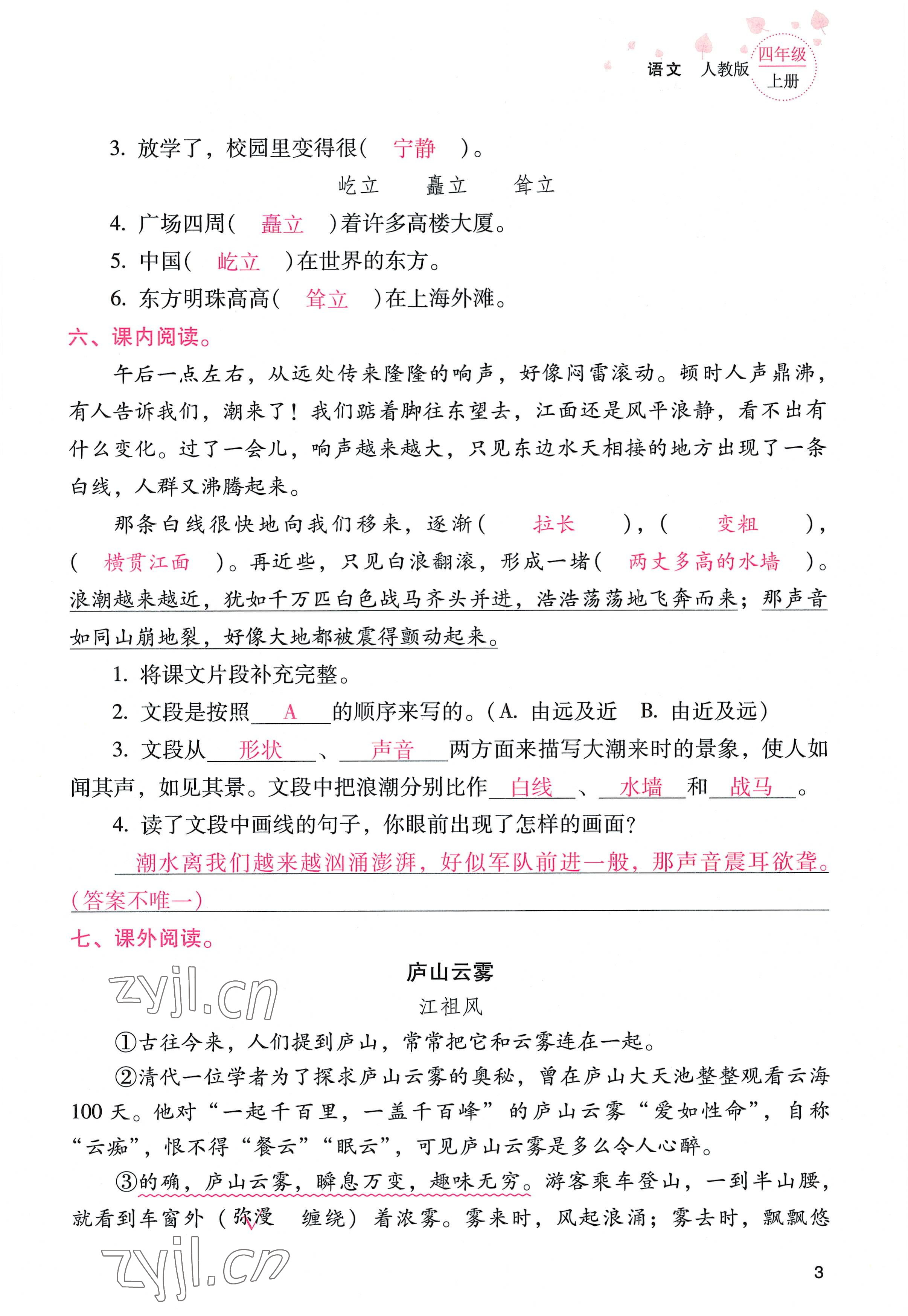 2022年云南省标准教辅同步指导训练与检测四年级语文上册人教版 参考答案第2页