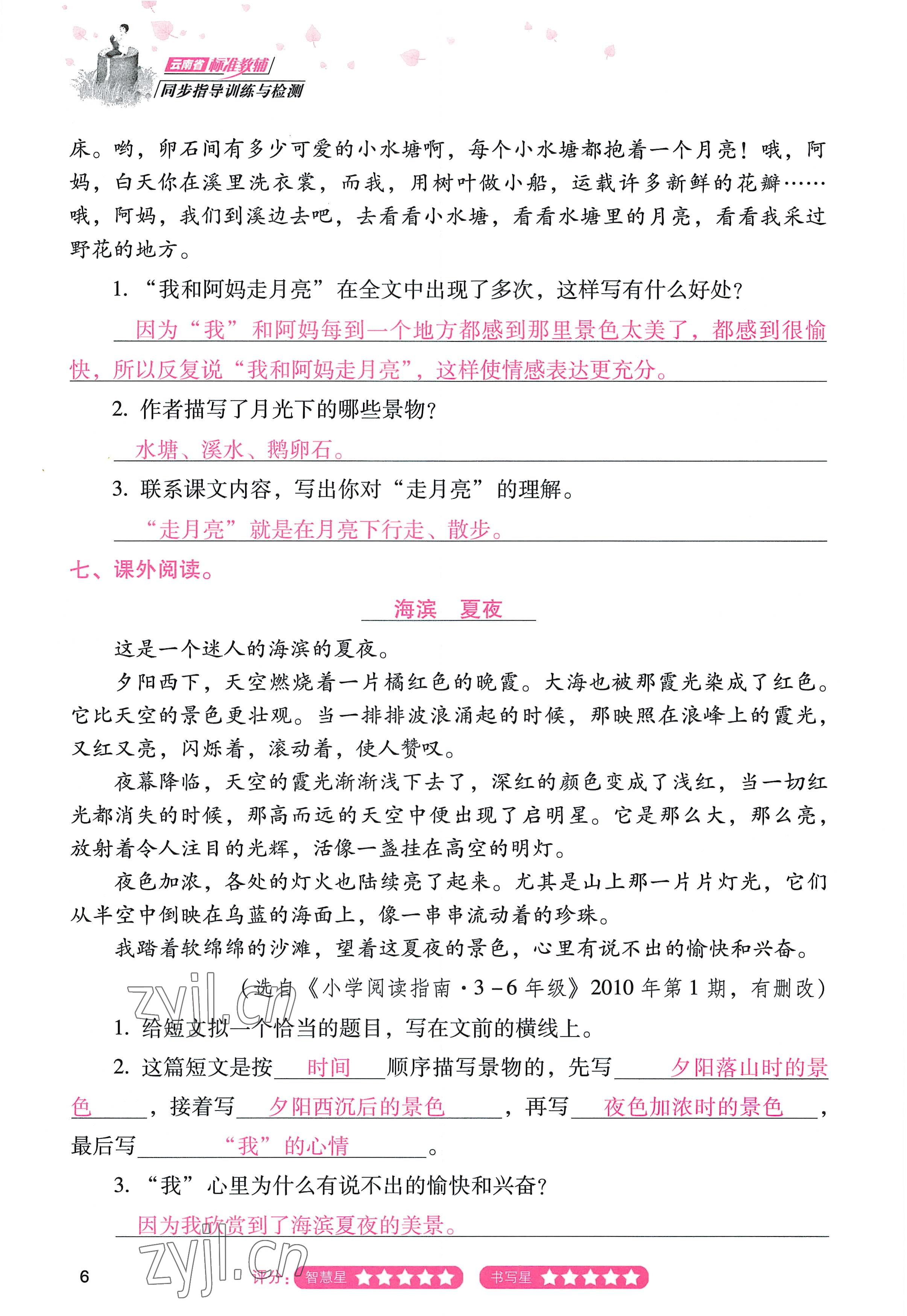2022年云南省标准教辅同步指导训练与检测四年级语文上册人教版 参考答案第5页