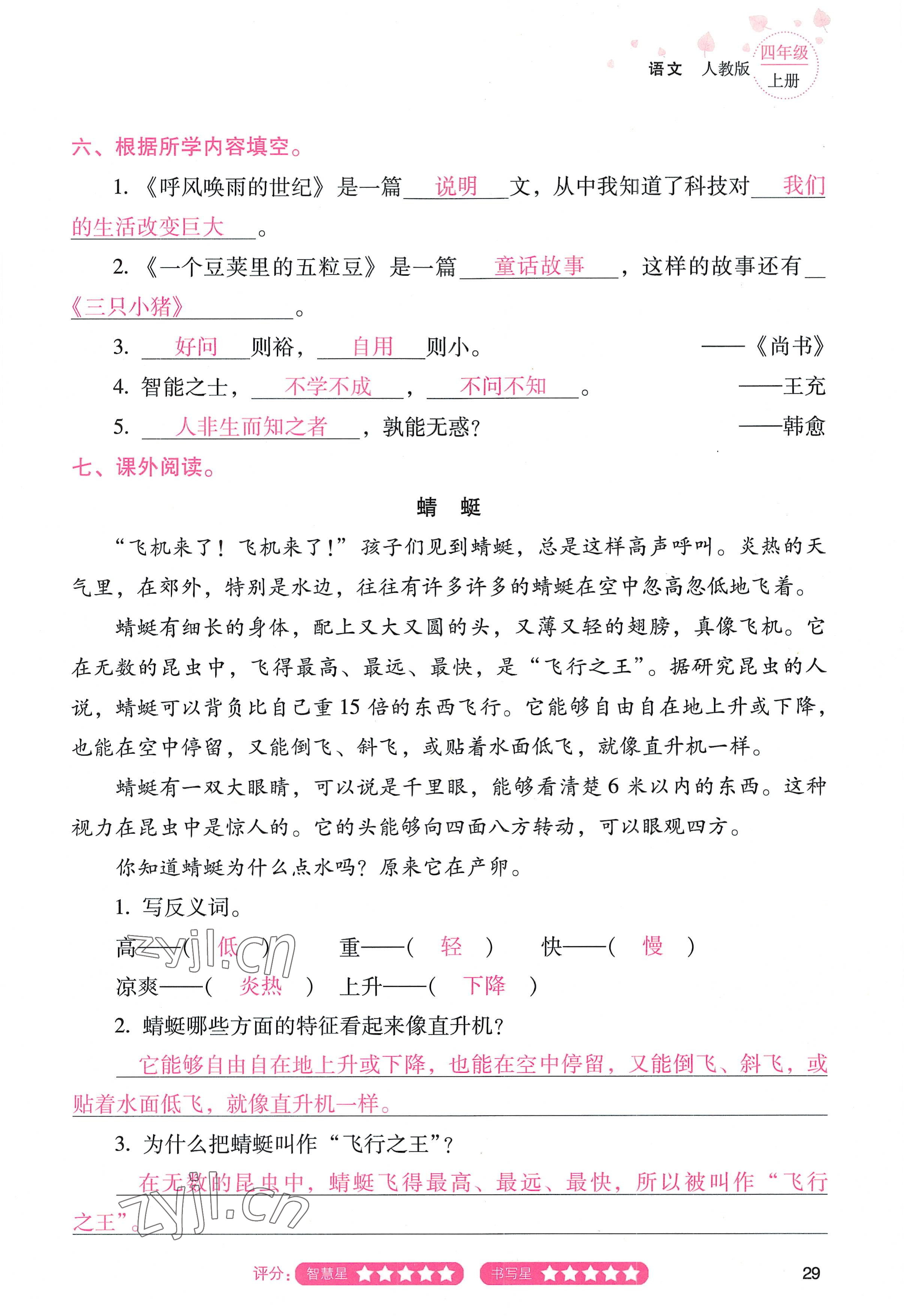 2022年云南省标准教辅同步指导训练与检测四年级语文上册人教版 参考答案第28页