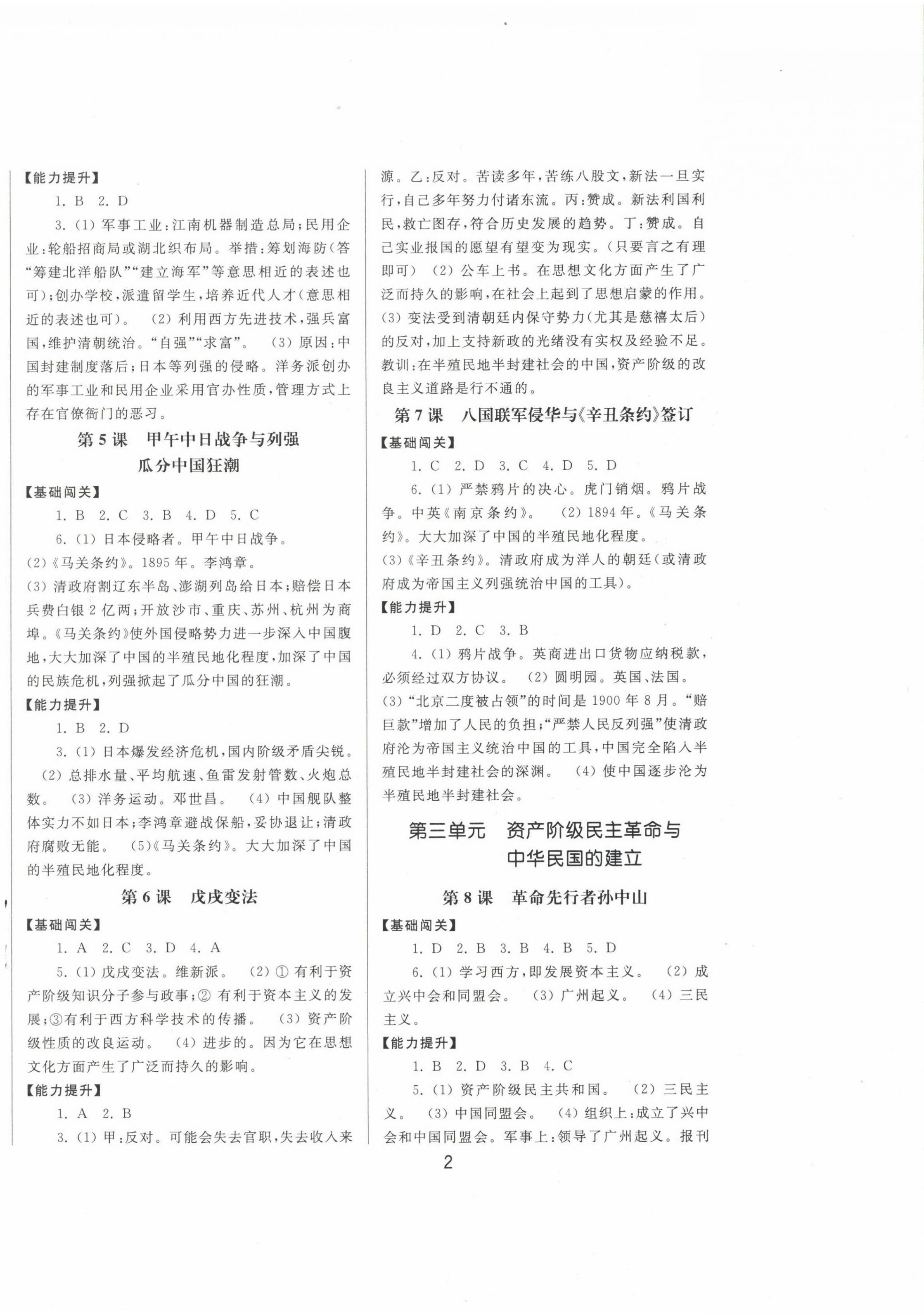 2022年同步练习册中国历史八年级上册人教版中华书局 第2页