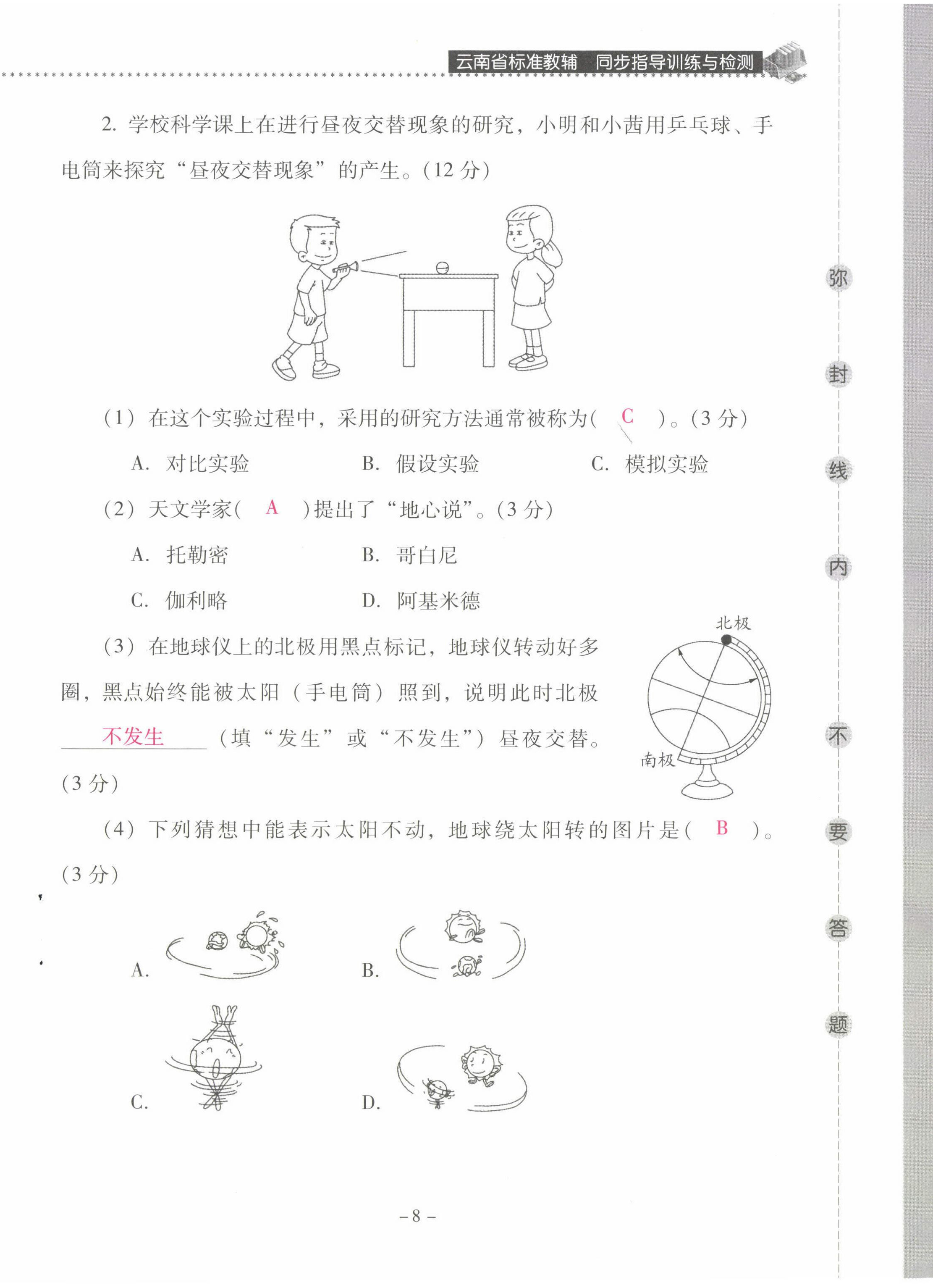 2022年云南省标准教辅同步指导训练与检测六年级科学上册教科版 第8页