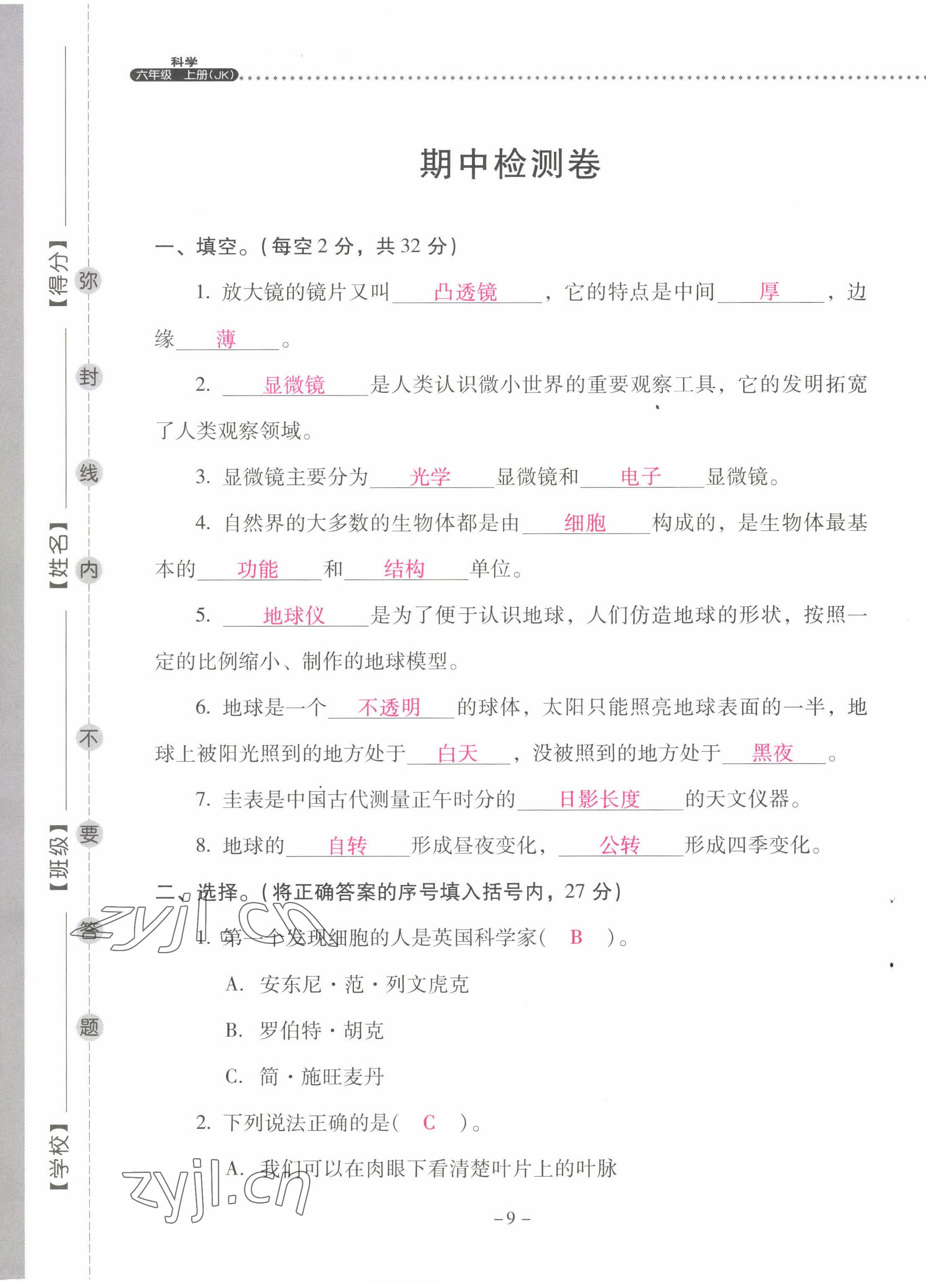 2022年云南省标准教辅同步指导训练与检测六年级科学上册教科版 第9页