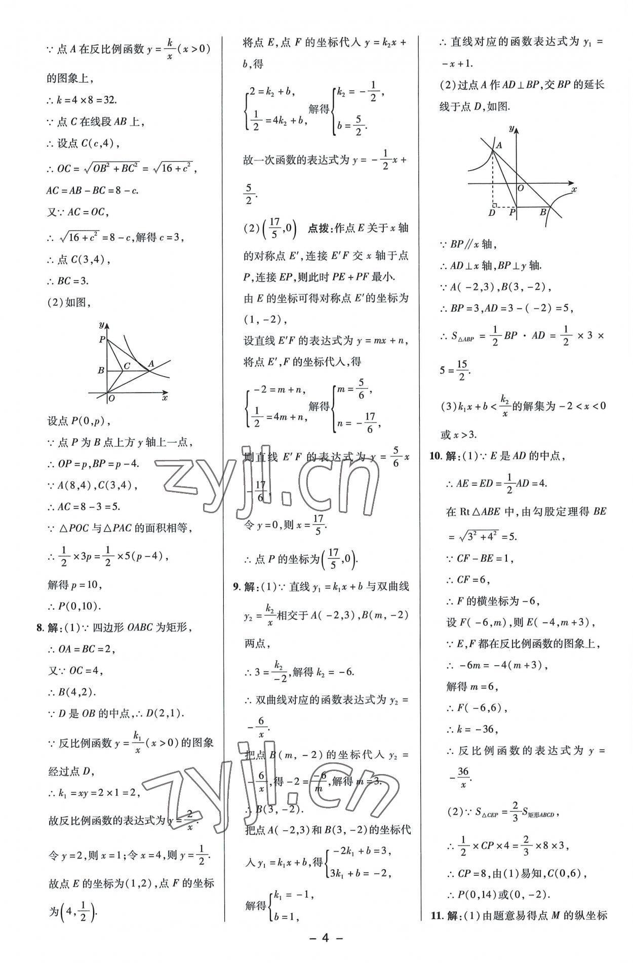 2022年綜合應用創(chuàng)新題典中點九年級數學上冊湘教版 參考答案第4頁