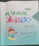 2022年新課標(biāo)兩導(dǎo)兩練高效學(xué)案四年級(jí)道德與法治上冊(cè)人教版