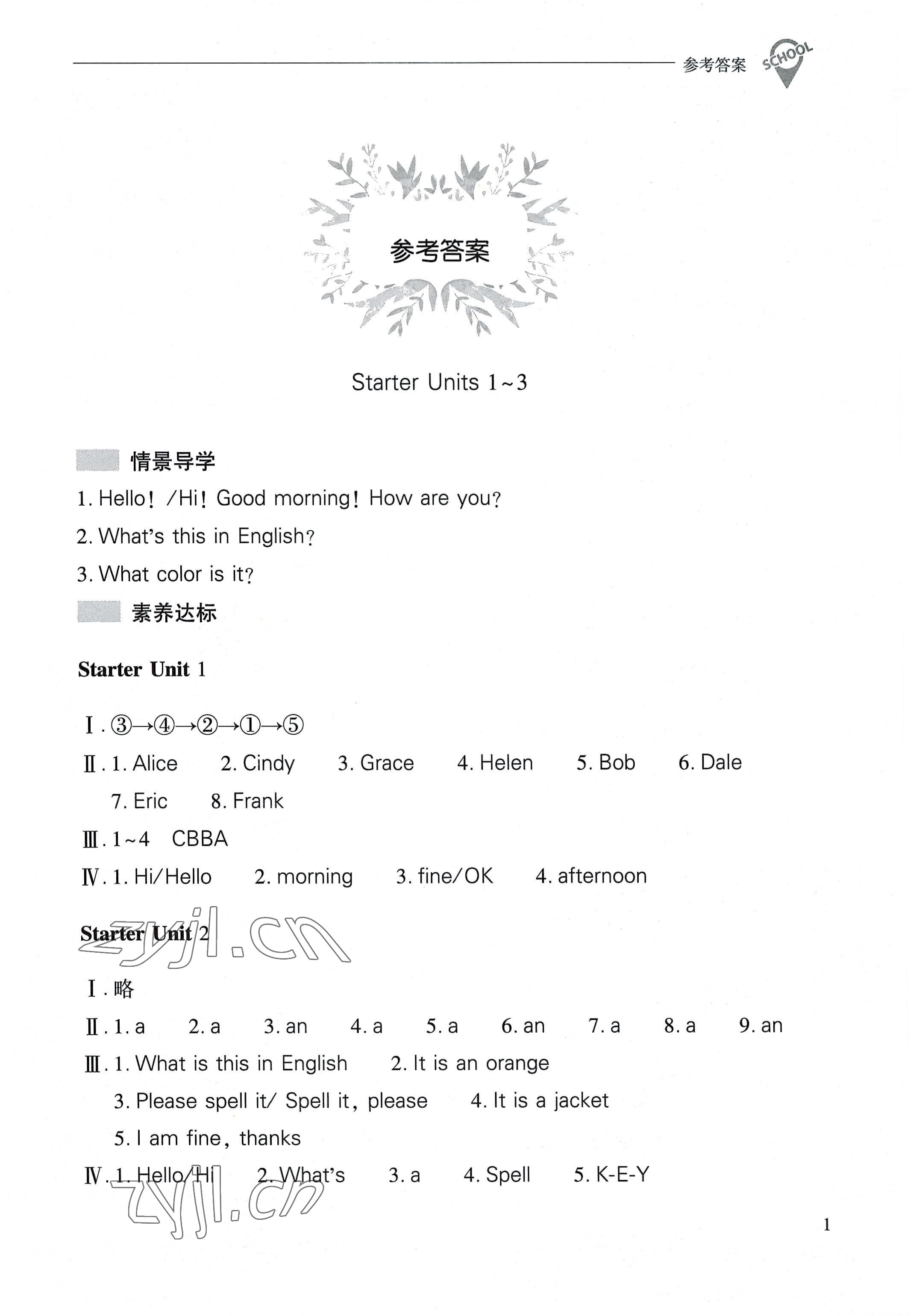 2022年新課程問題解決導(dǎo)學(xué)方案七年級(jí)英語上冊(cè)人教版 參考答案第1頁