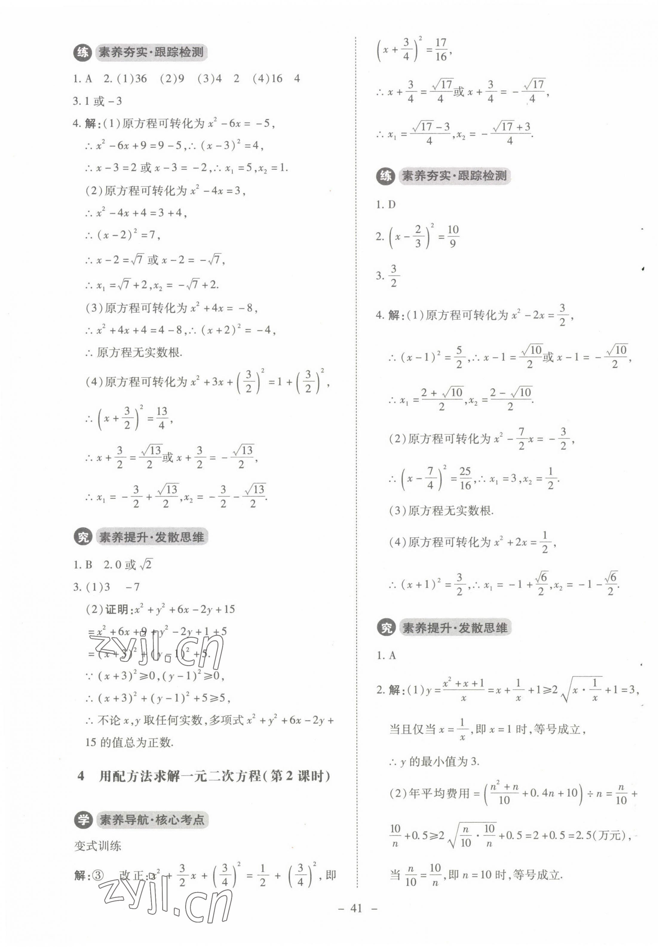 2022年課內(nèi)課外直通車九年級數(shù)學(xué)上冊北師大版江西專版 第9頁