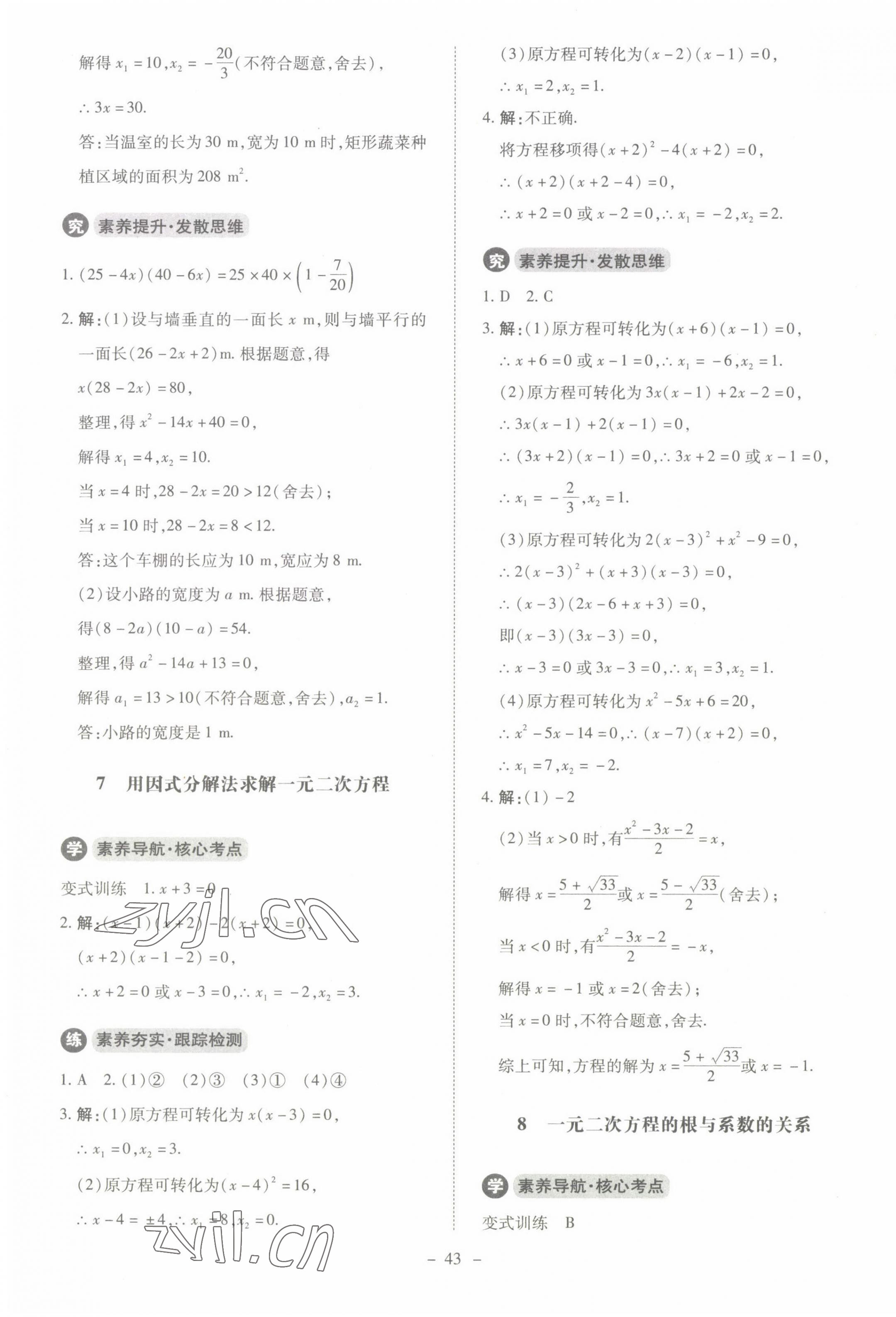 2022年課內(nèi)課外直通車九年級數(shù)學(xué)上冊北師大版江西專版 第11頁