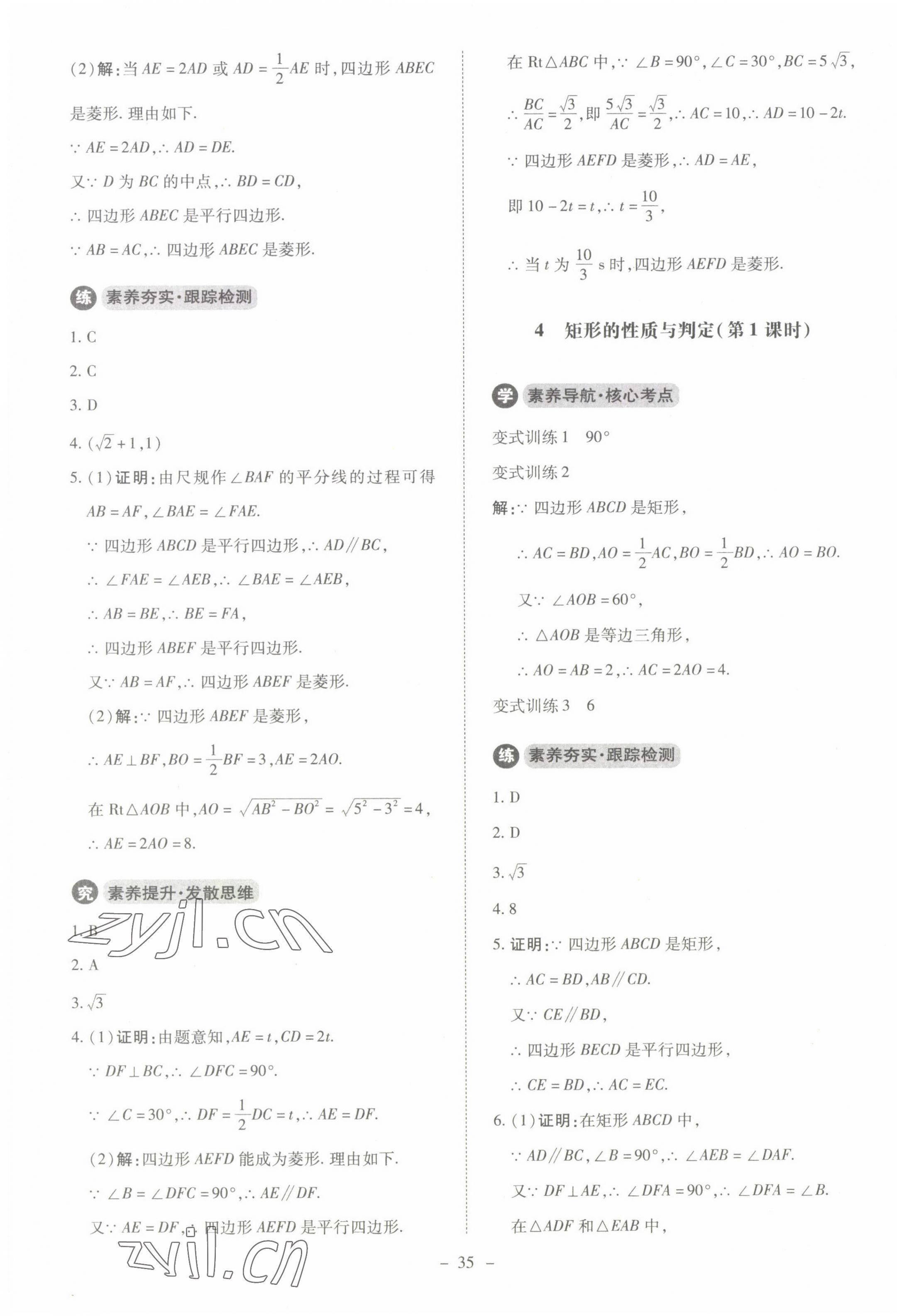 2022年課內(nèi)課外直通車九年級數(shù)學上冊北師大版江西專版 第3頁