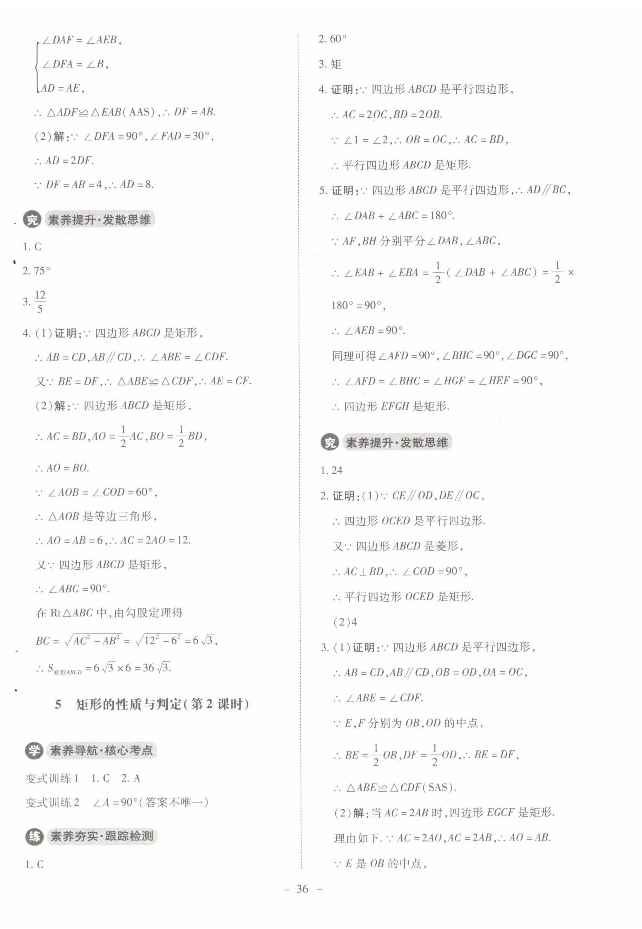 2022年課內(nèi)課外直通車九年級(jí)數(shù)學(xué)上冊(cè)北師大版江西專版 第4頁(yè)