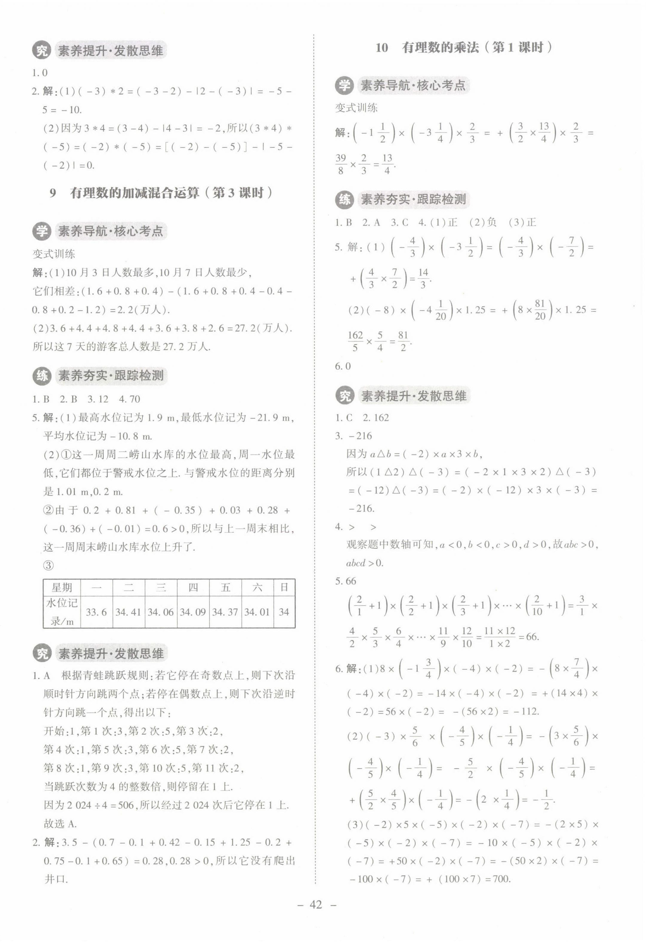 2022年課內(nèi)課外直通車七年級數(shù)學(xué)上冊北師大版江西專版 第6頁