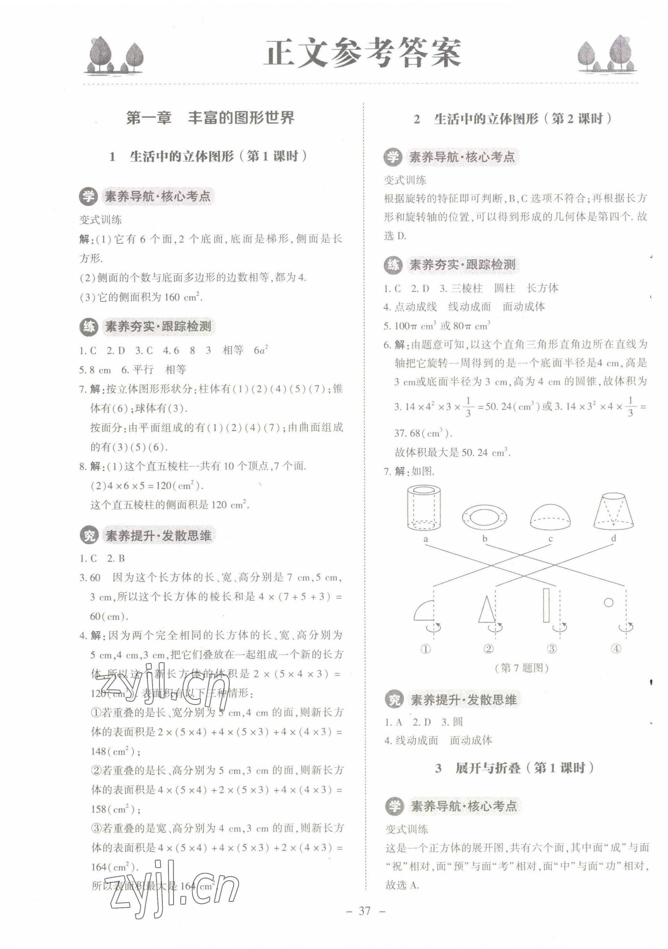 2022年課內(nèi)課外直通車七年級(jí)數(shù)學(xué)上冊(cè)北師大版江西專版 第1頁