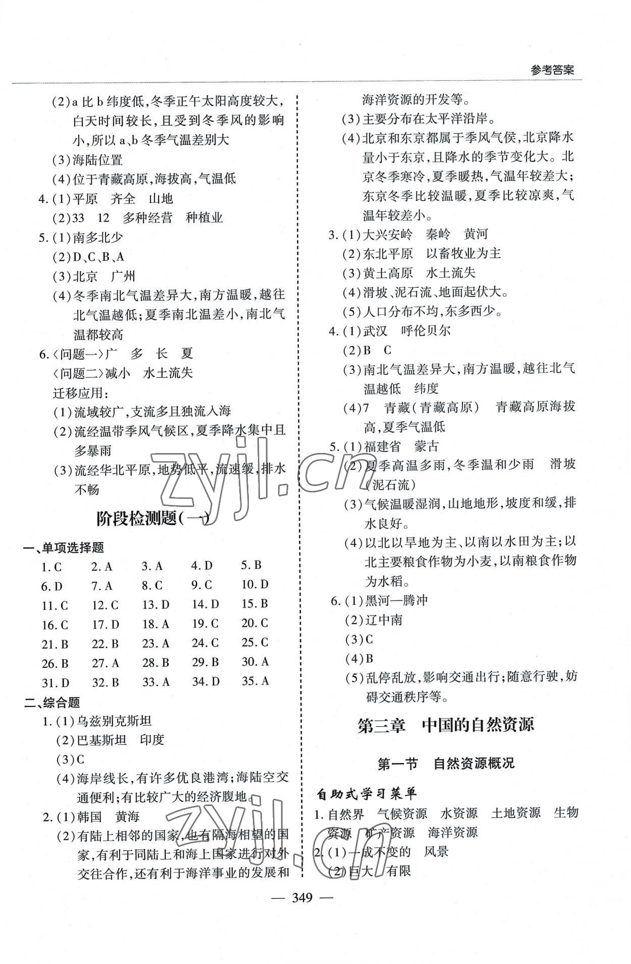 2022年新课堂学习与探究八年级地理全一册湘教版 参考答案第9页