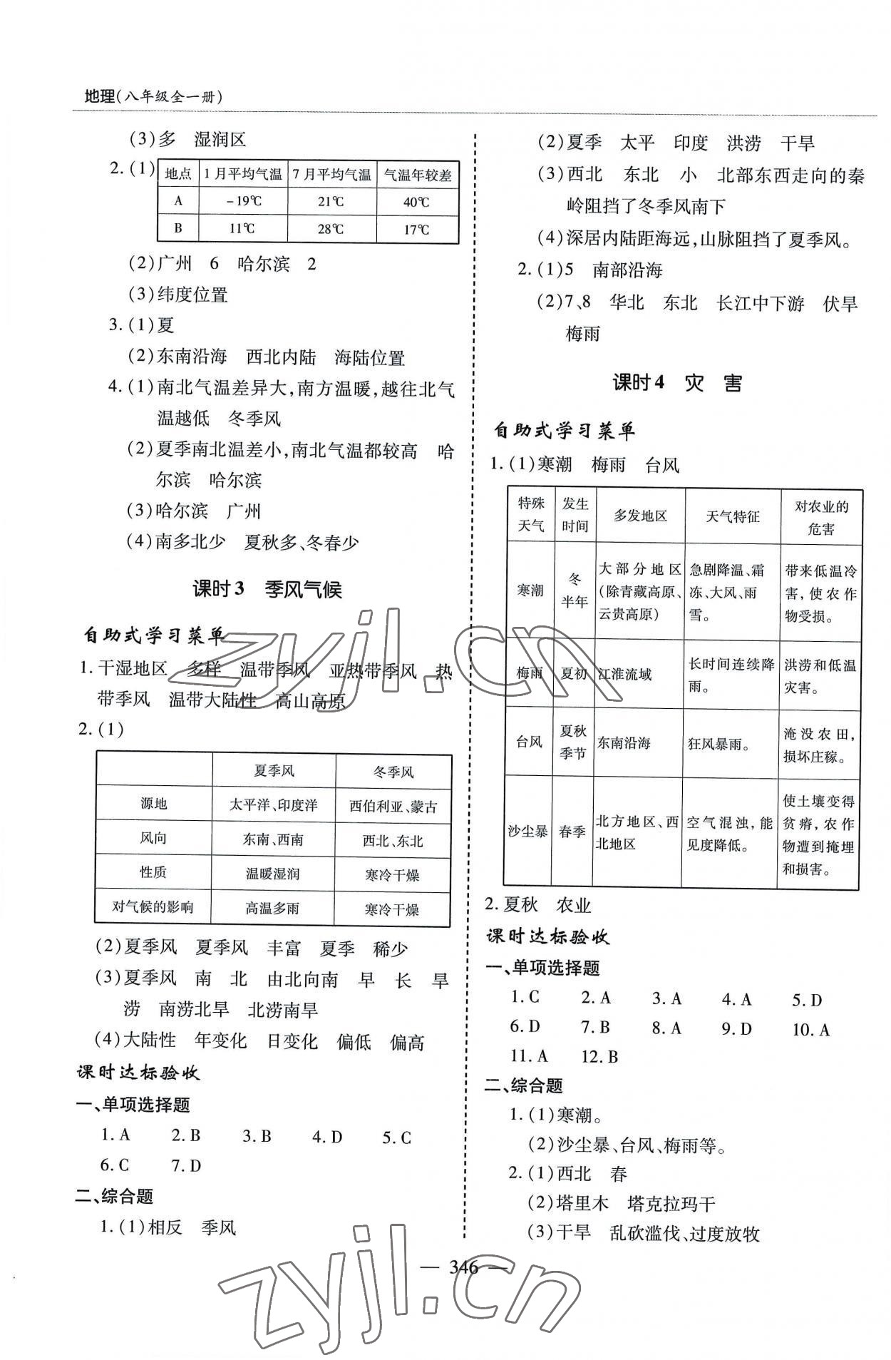 2022年新课堂学习与探究八年级地理全一册湘教版 参考答案第6页