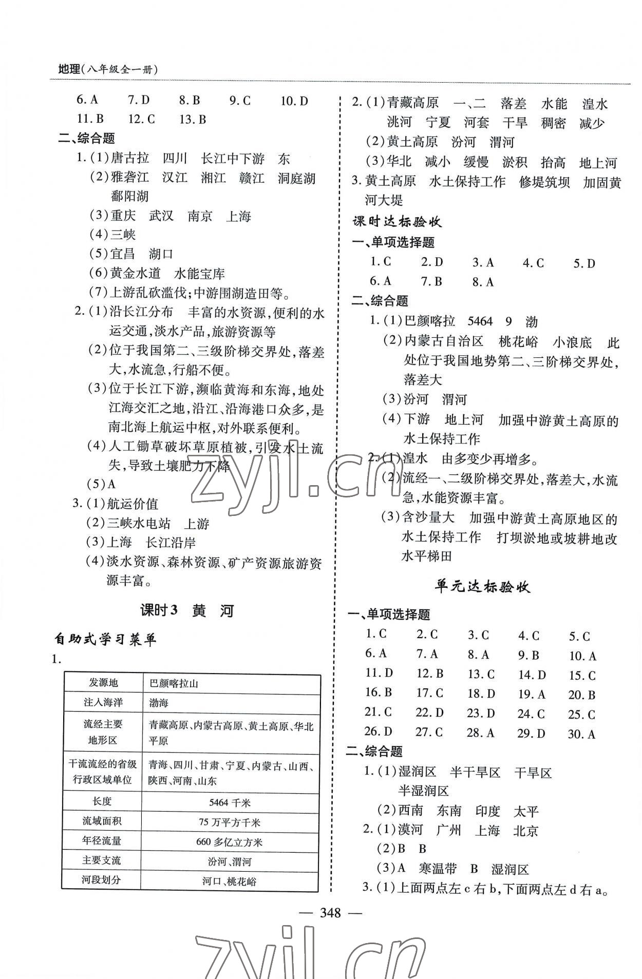 2022年新课堂学习与探究八年级地理全一册湘教版 参考答案第8页