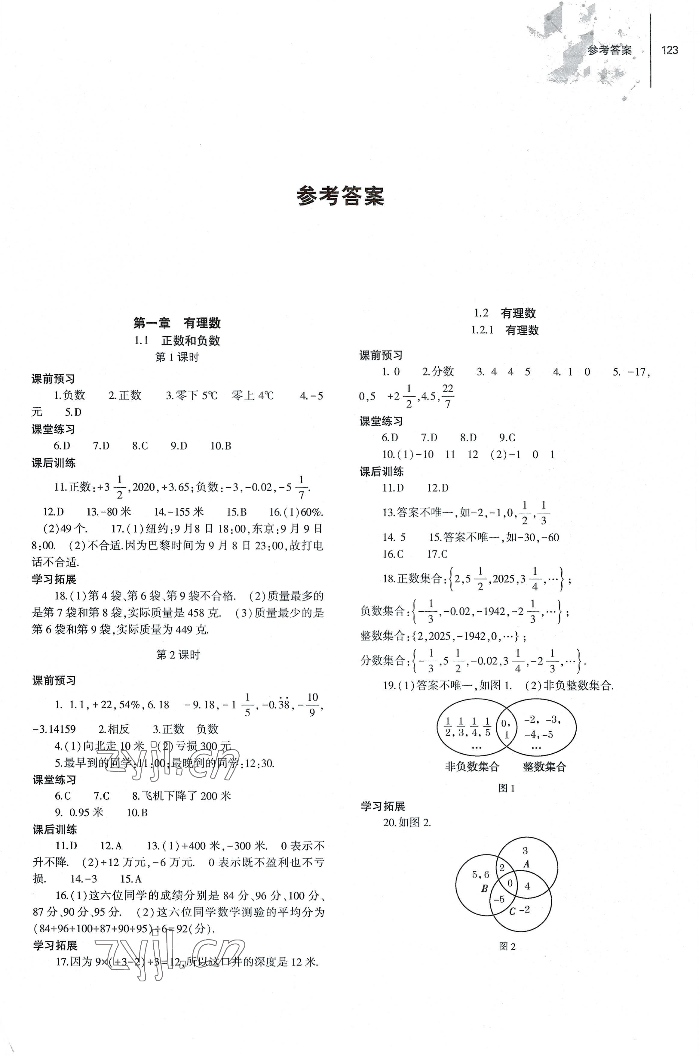 2022年同步練習(xí)冊(cè)大象出版社七年級(jí)數(shù)學(xué)上冊(cè)人教版 第1頁(yè)