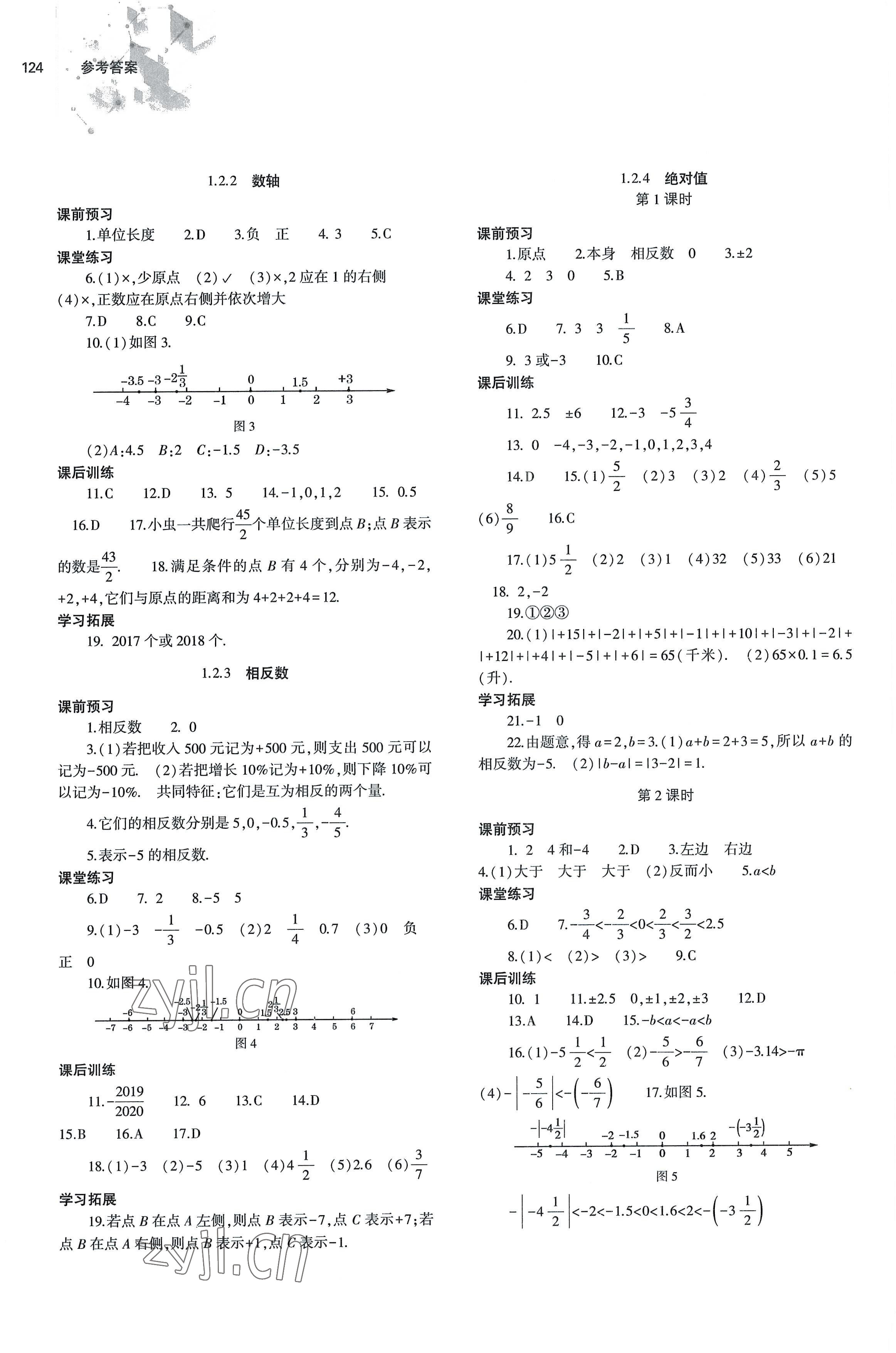 2022年同步練習(xí)冊大象出版社七年級數(shù)學(xué)上冊人教版 第2頁