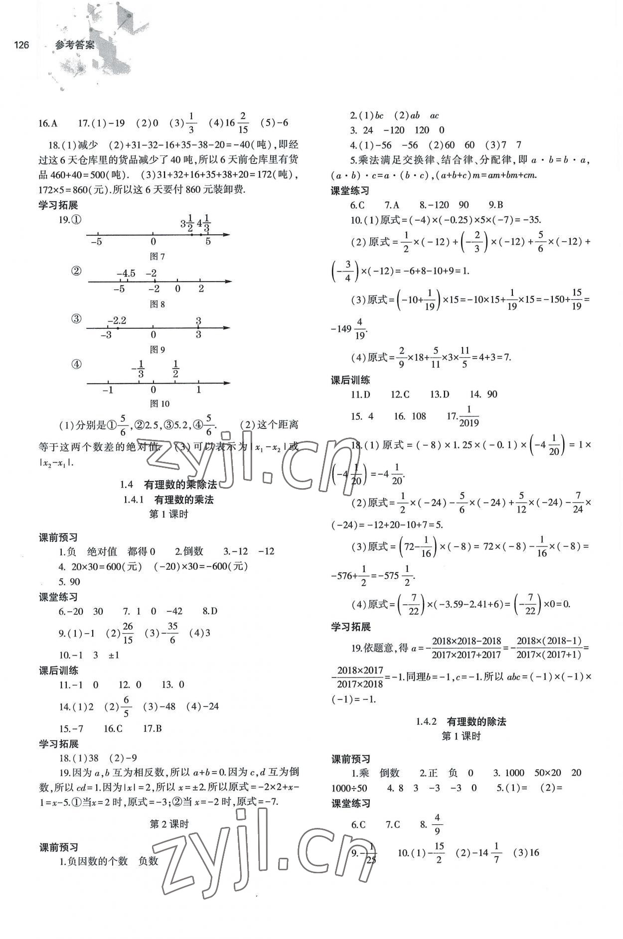 2022年同步練習冊大象出版社七年級數學上冊人教版 第4頁