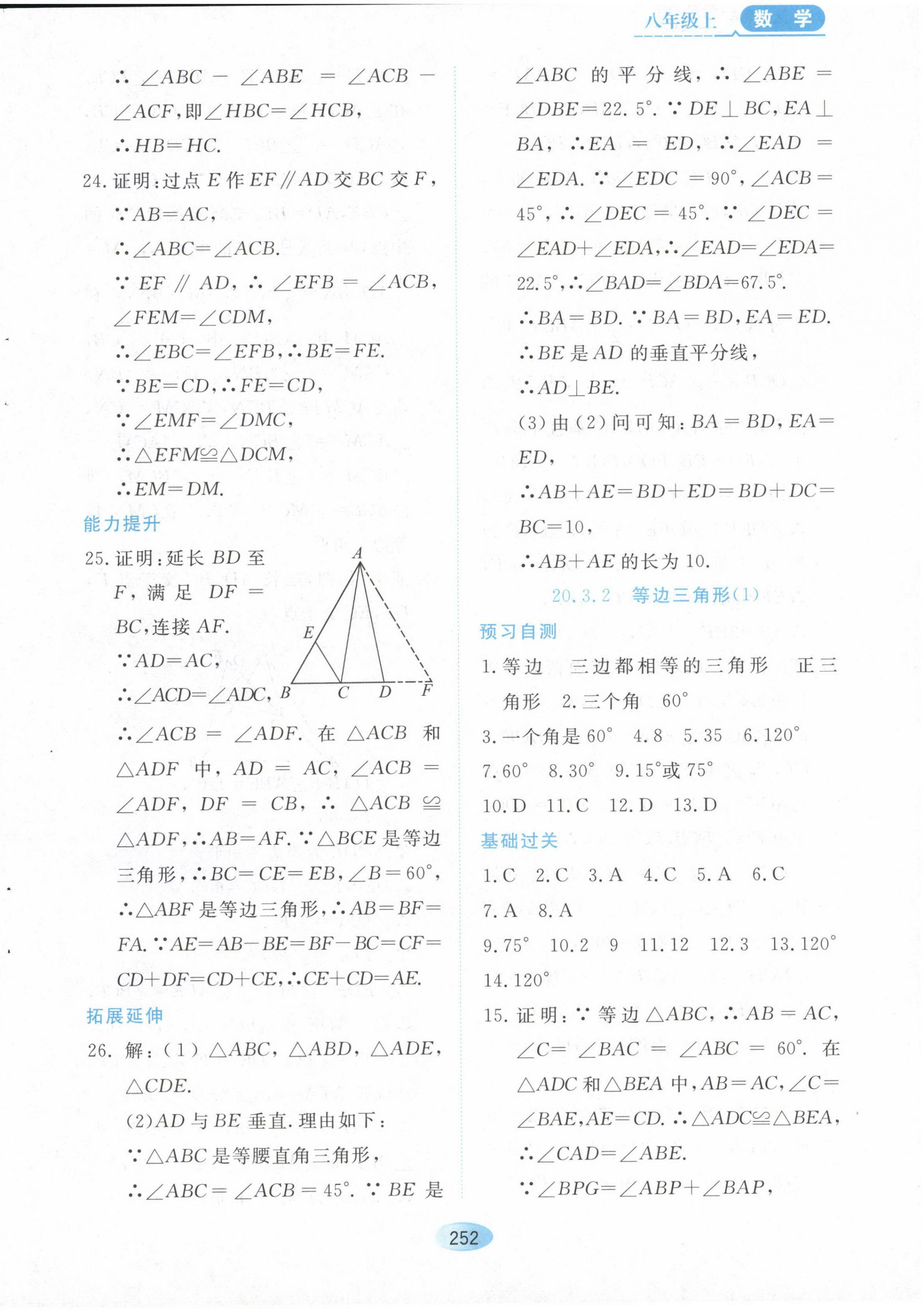 2022年資源與評價(jià)黑龍江教育出版社八年級數(shù)學(xué)上冊人教版五四制 第6頁