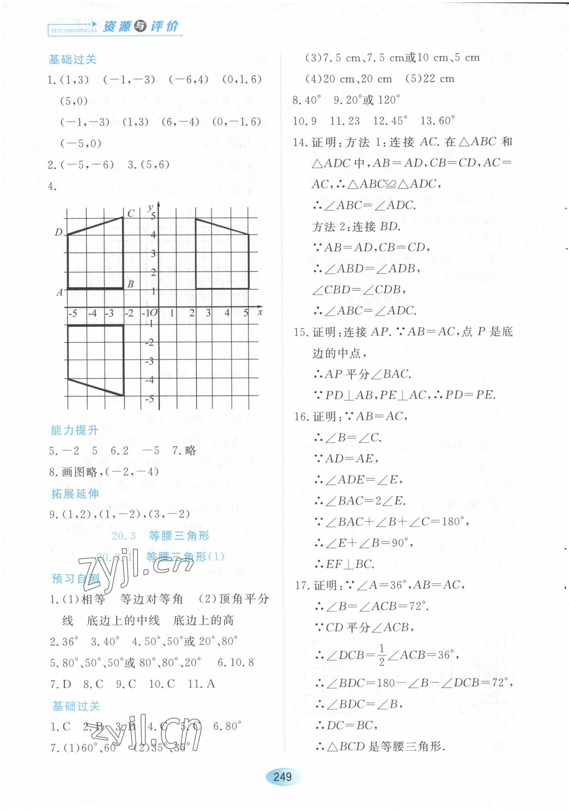 2022年資源與評(píng)價(jià)黑龍江教育出版社八年級(jí)數(shù)學(xué)上冊(cè)人教版五四制 第3頁(yè)