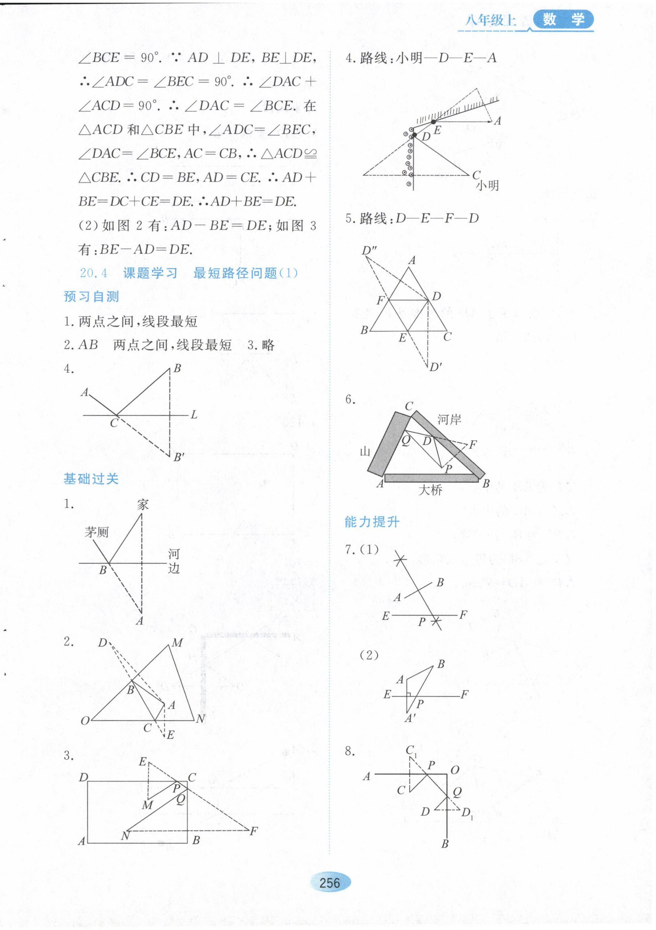 2022年资源与评价黑龙江教育出版社八年级数学上册人教版五四制 第10页