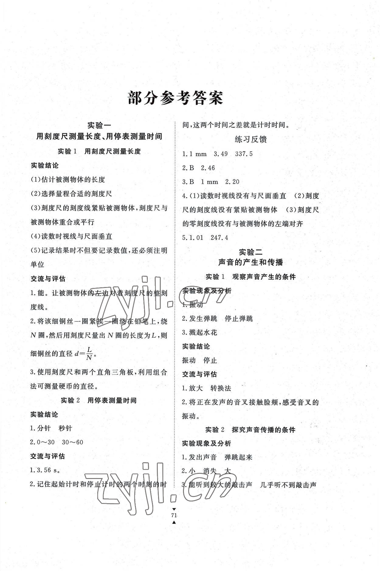 2022年实验报告八年级物理沪粤版 第1页