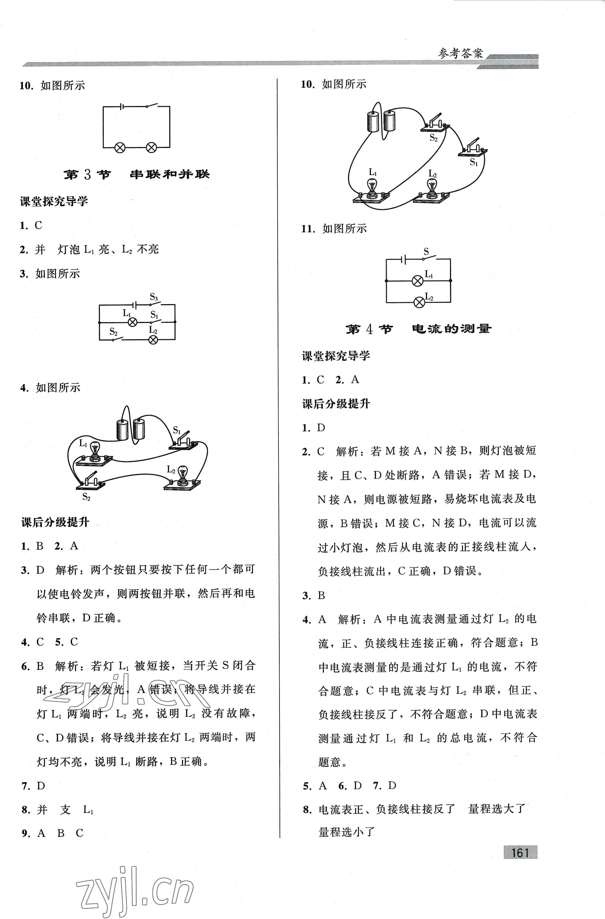 2022年初中同步练习册九年级物理全一册人教版山东专版人民教育出版社 参考答案第6页