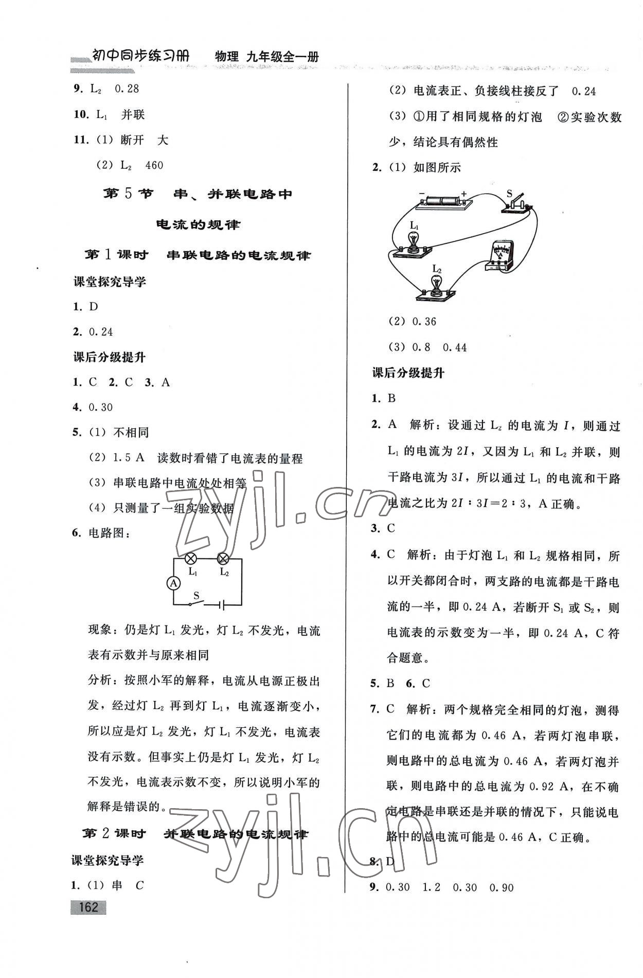 2022年初中同步练习册九年级物理全一册人教版山东专版人民教育出版社 参考答案第7页