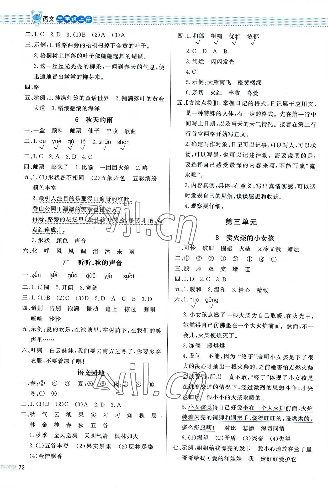 2022年同步測控優(yōu)化設(shè)計(jì)課內(nèi)課外直通車三年級語文上冊人教版福建專版 第2頁