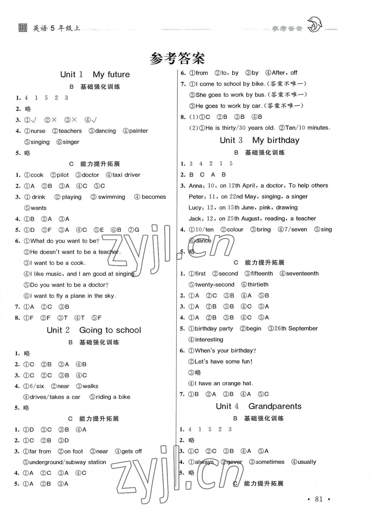 2022年全程夺冠宁波出版社五年级英语上册沪教版 参考答案第1页