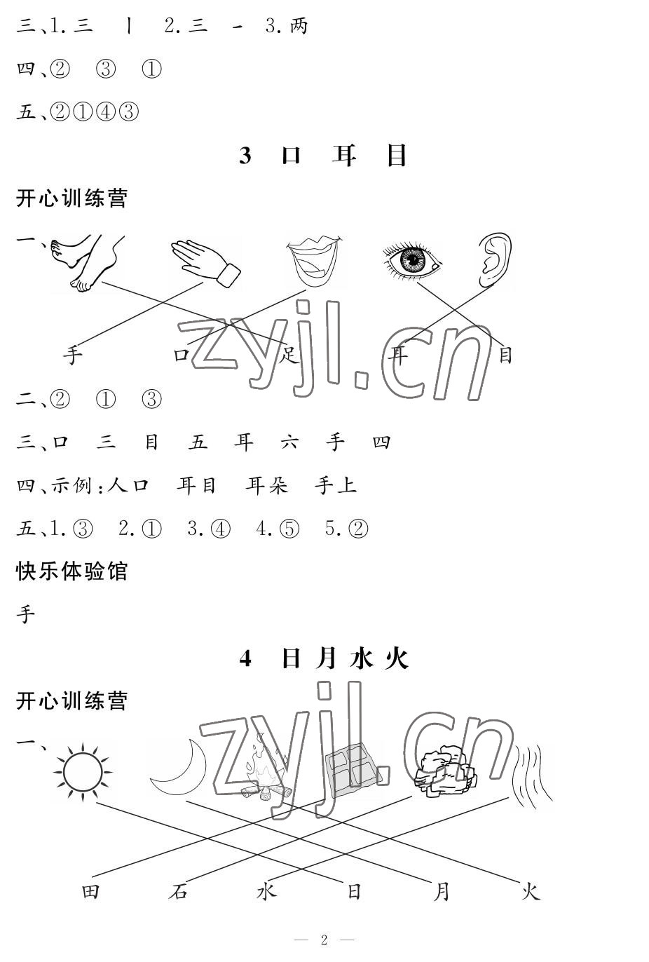 2022年芝麻开花课程新体验一年级语文上册人教版 参考答案第2页