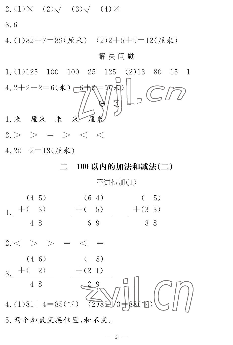 2022年芝麻開花課程新體驗(yàn)二年級(jí)數(shù)學(xué)上冊(cè)人教版 參考答案第2頁(yè)