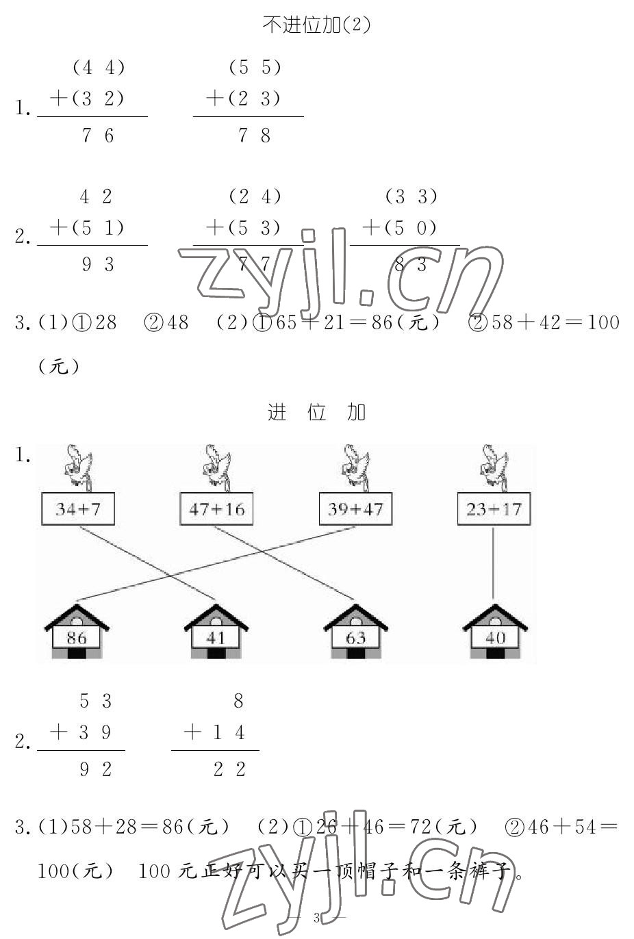 2022年芝麻開(kāi)花課程新體驗(yàn)二年級(jí)數(shù)學(xué)上冊(cè)人教版 參考答案第3頁(yè)