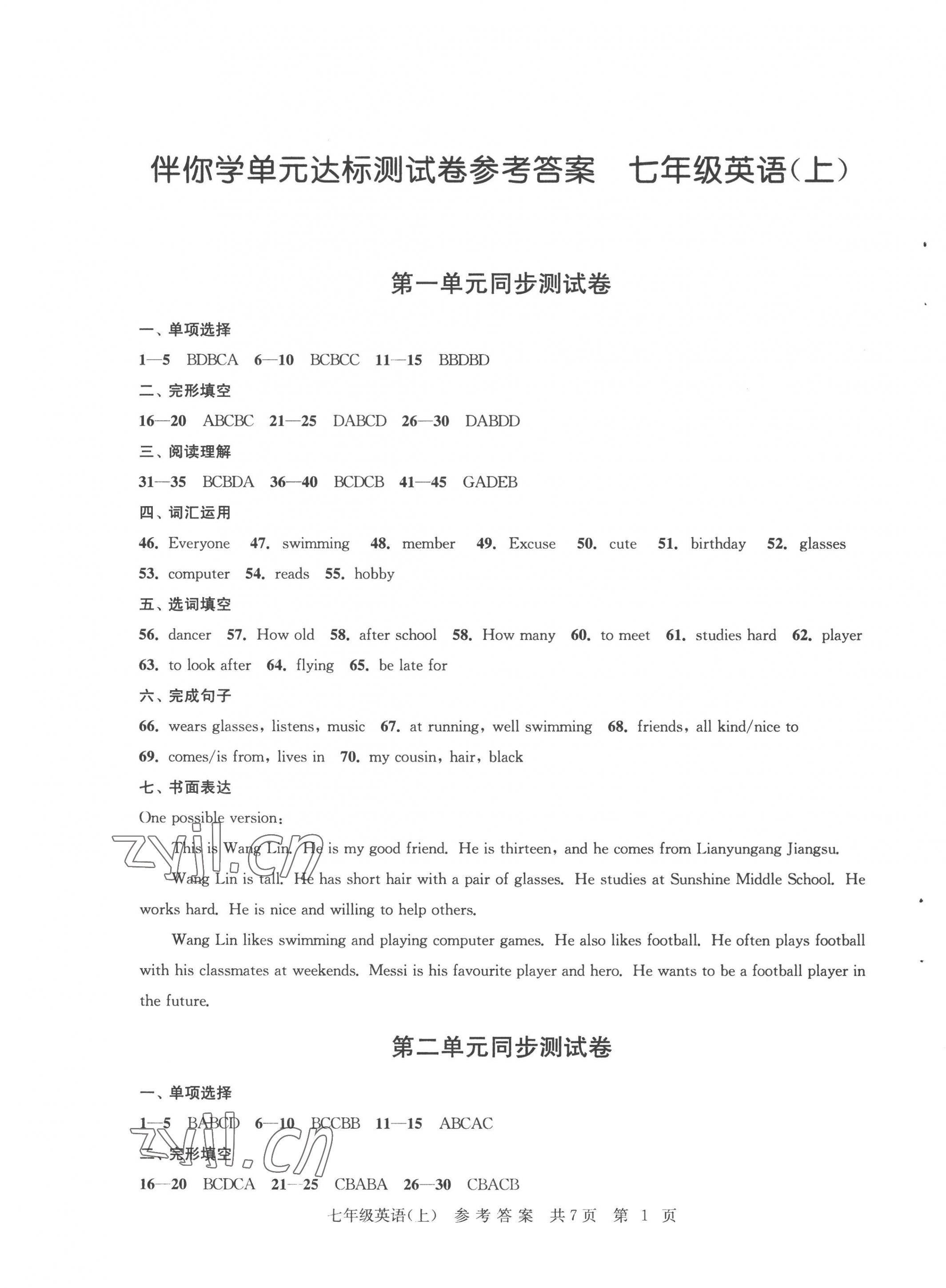 2022年伴你学单元达标测试卷七年级英语上册译林版 参考答案第1页