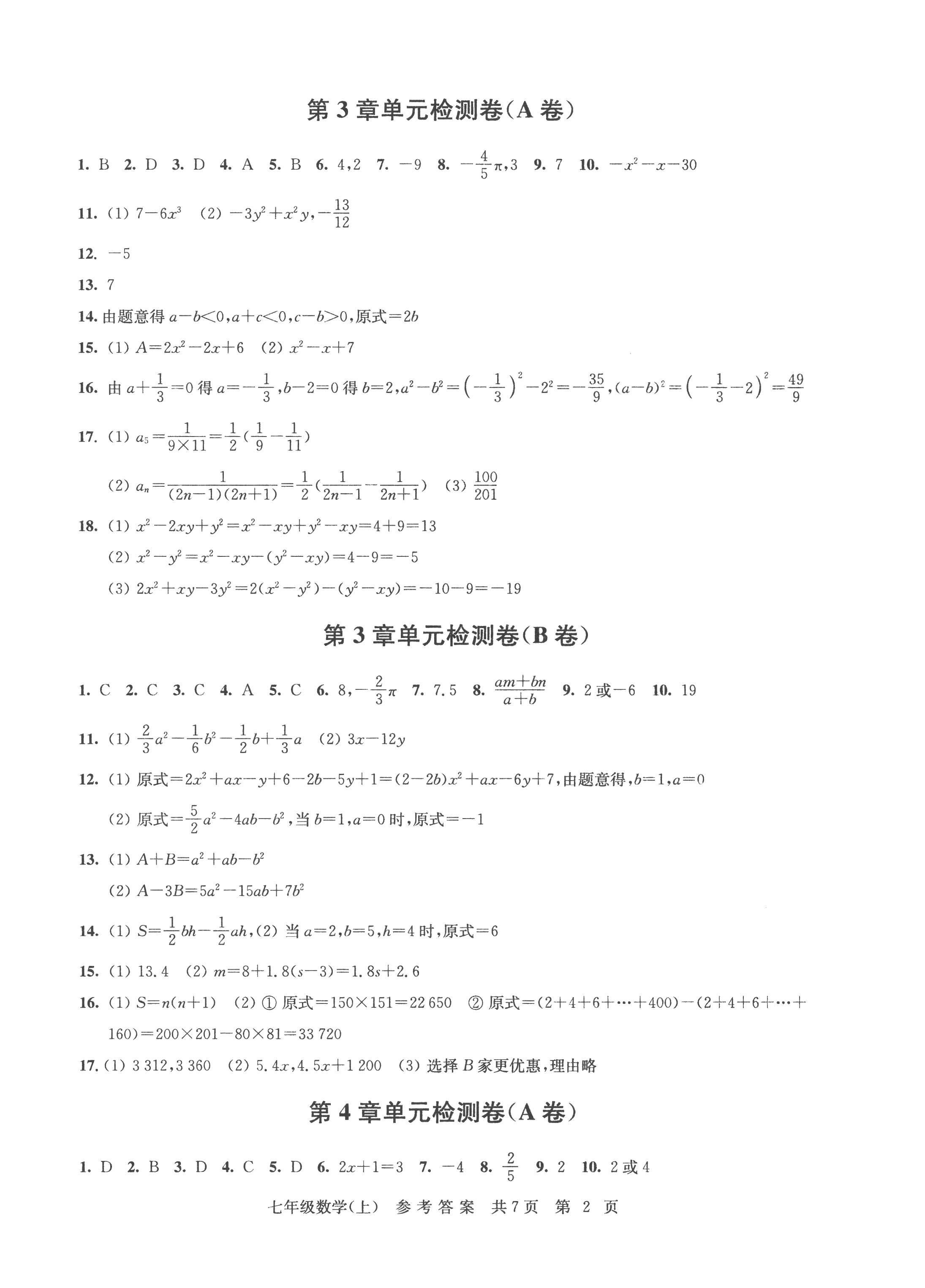 2022年伴你学单元达标测试卷七年级数学上册苏科版 参考答案第2页